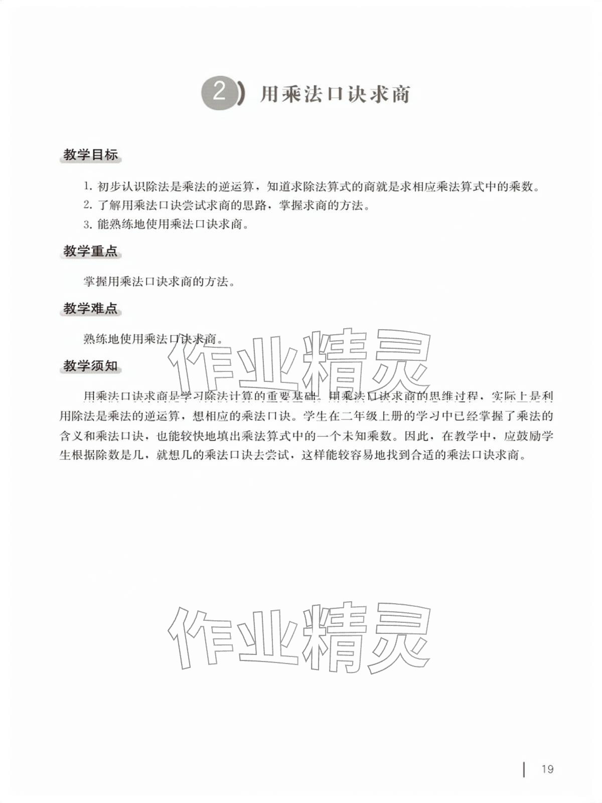 2026年教材课本二年级数学下册沪教版五四制&nbsp;参考答案第19页