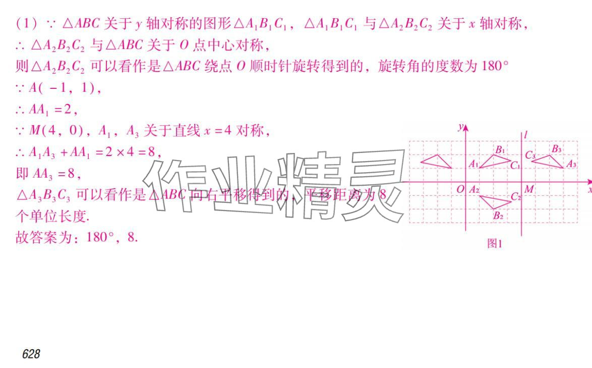 2024年激智数学中考&nbsp;参考答案第35页