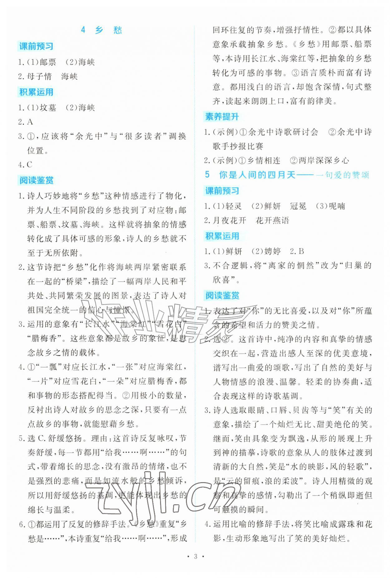2026年金版学案同步优学智慧作业九年级语文上册人教版&nbsp;第3页