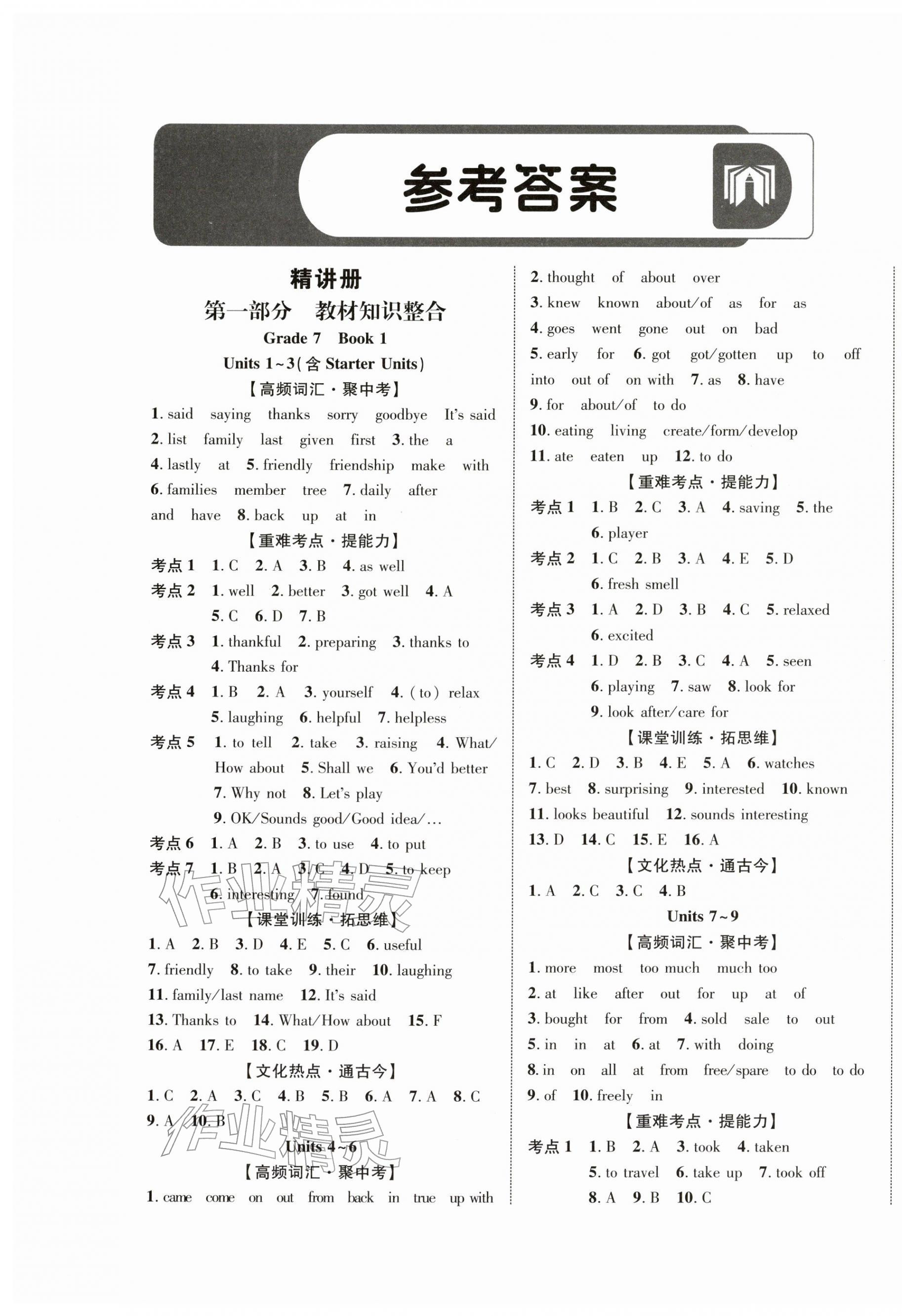 2026年中考全优一点通英语贵州专版&nbsp;第1页