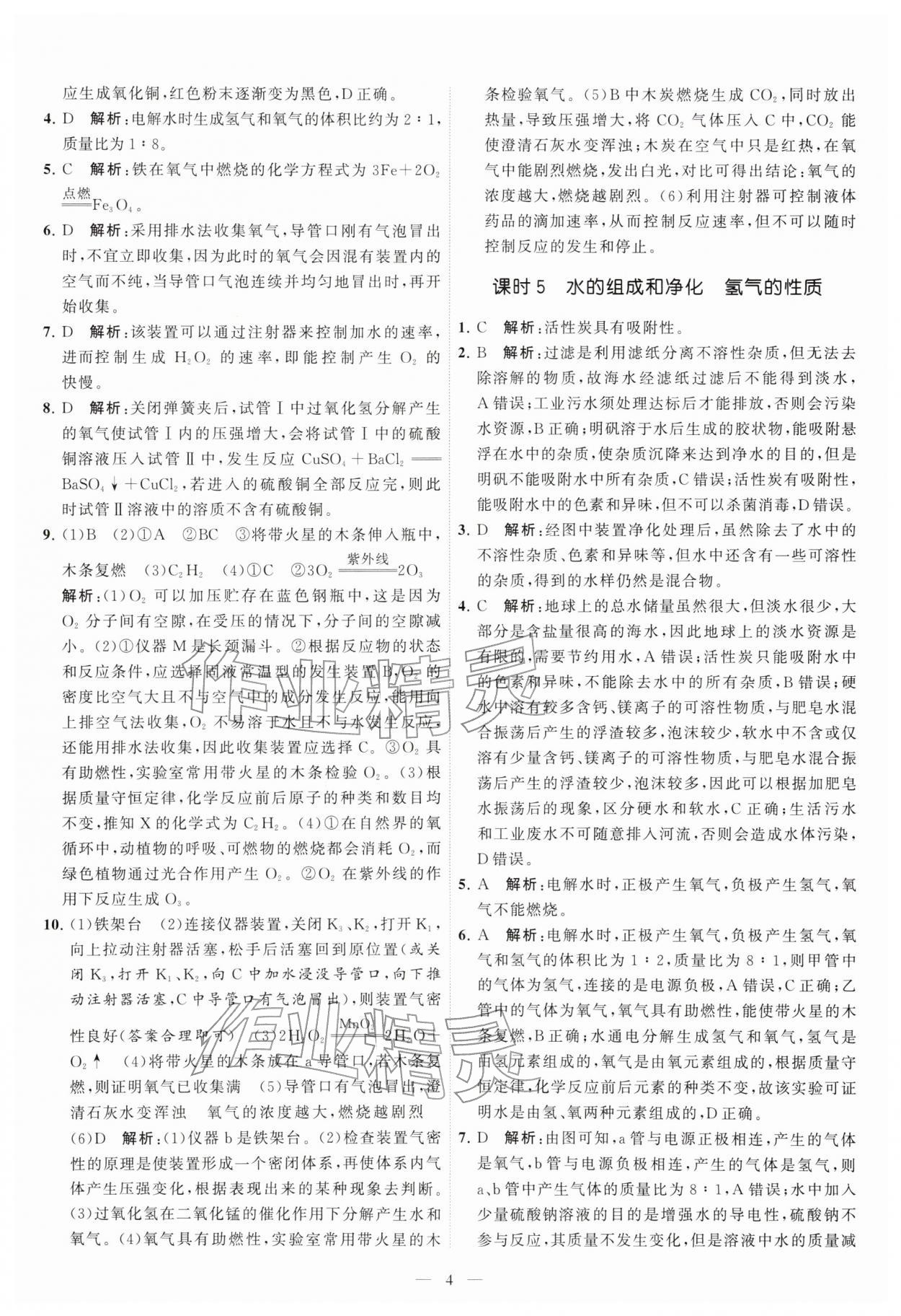 2026年中考得高分全程提优计划化学&nbsp;第4页