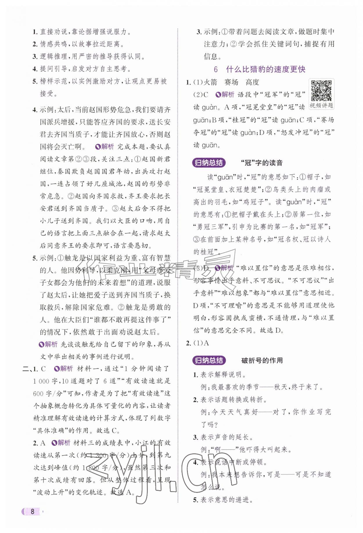 2026年奔跑吧天天练五年级语文上册人教版&nbsp;参考答案第8页