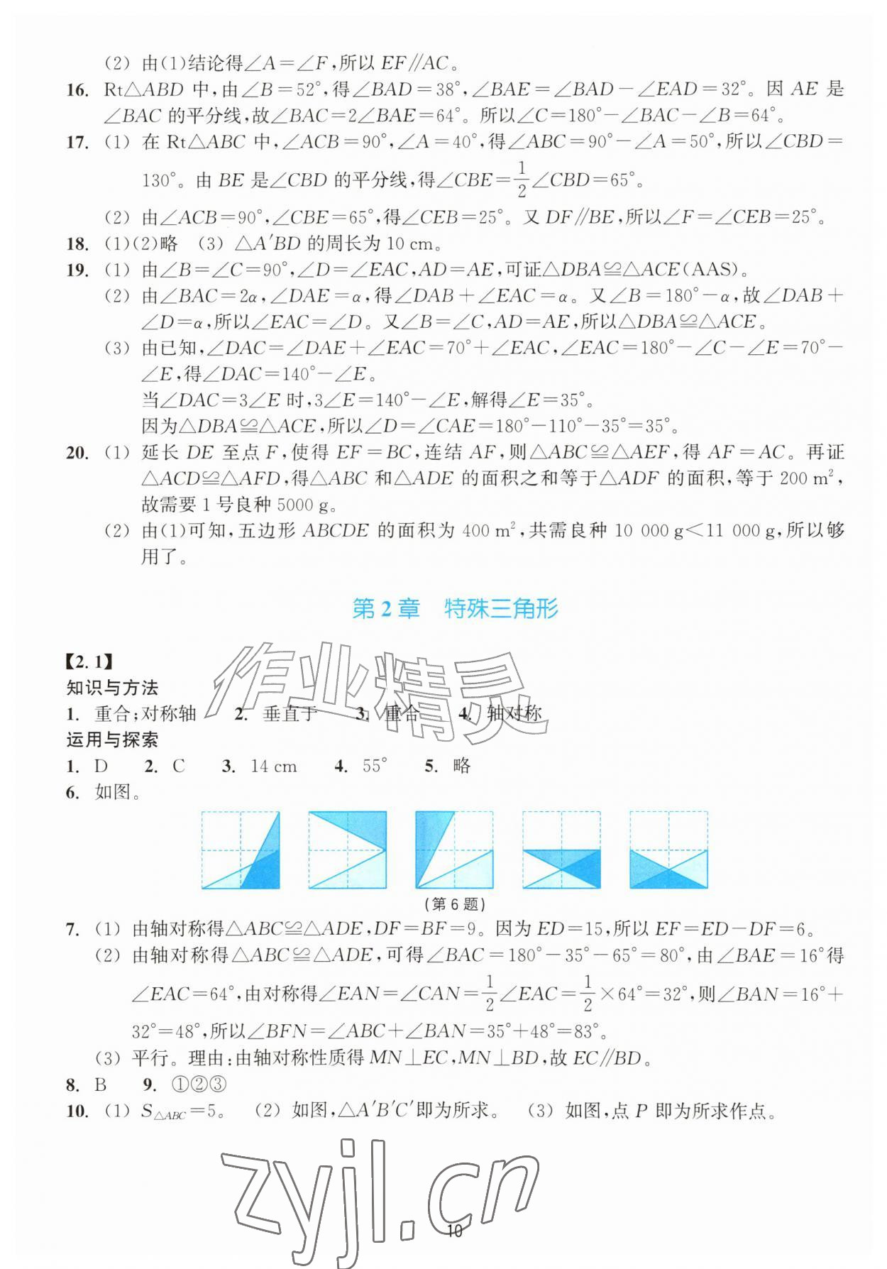 2026年学能评价八年级数学上册浙教版&nbsp;第10页