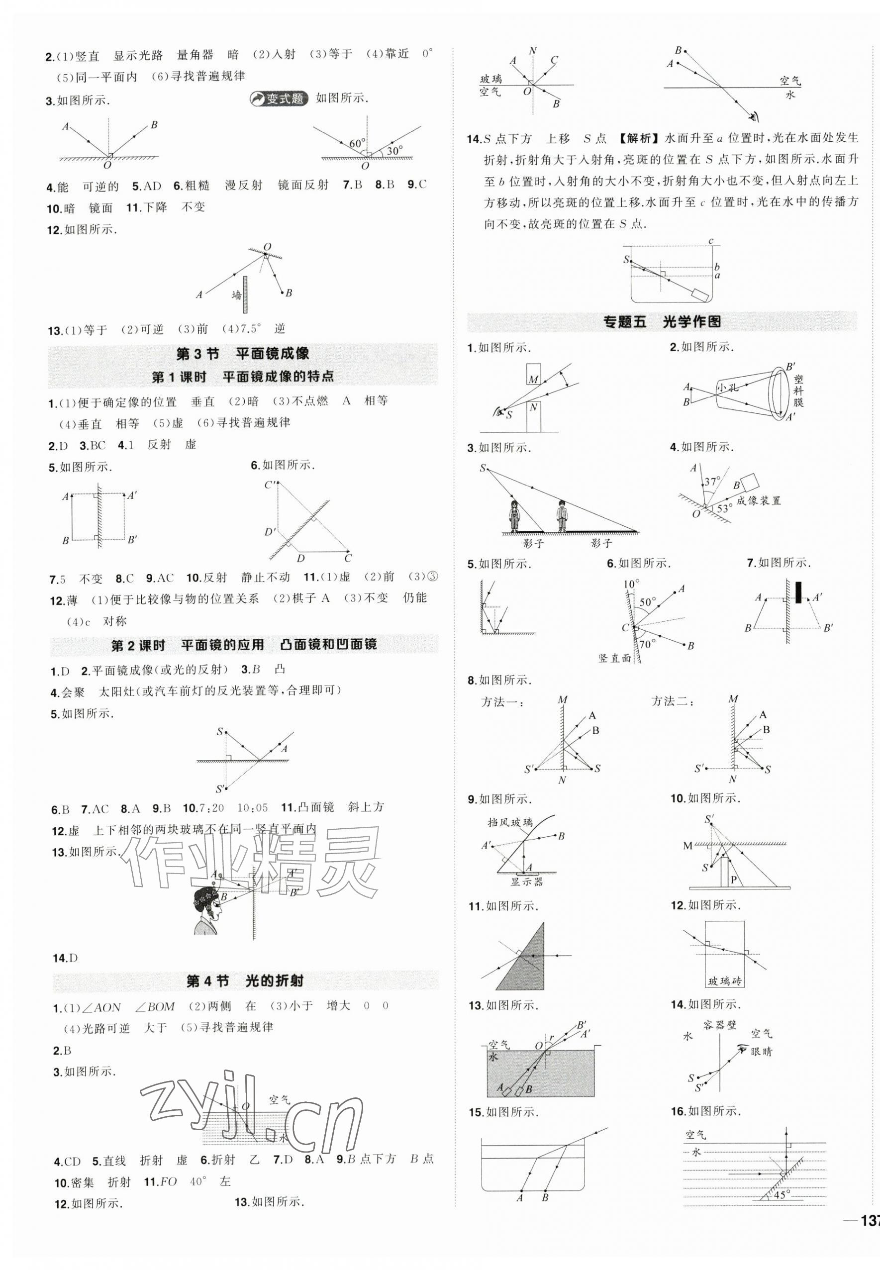 2026年状元成才路创优作业八年级物理上册人教版河南专版&nbsp;第5页