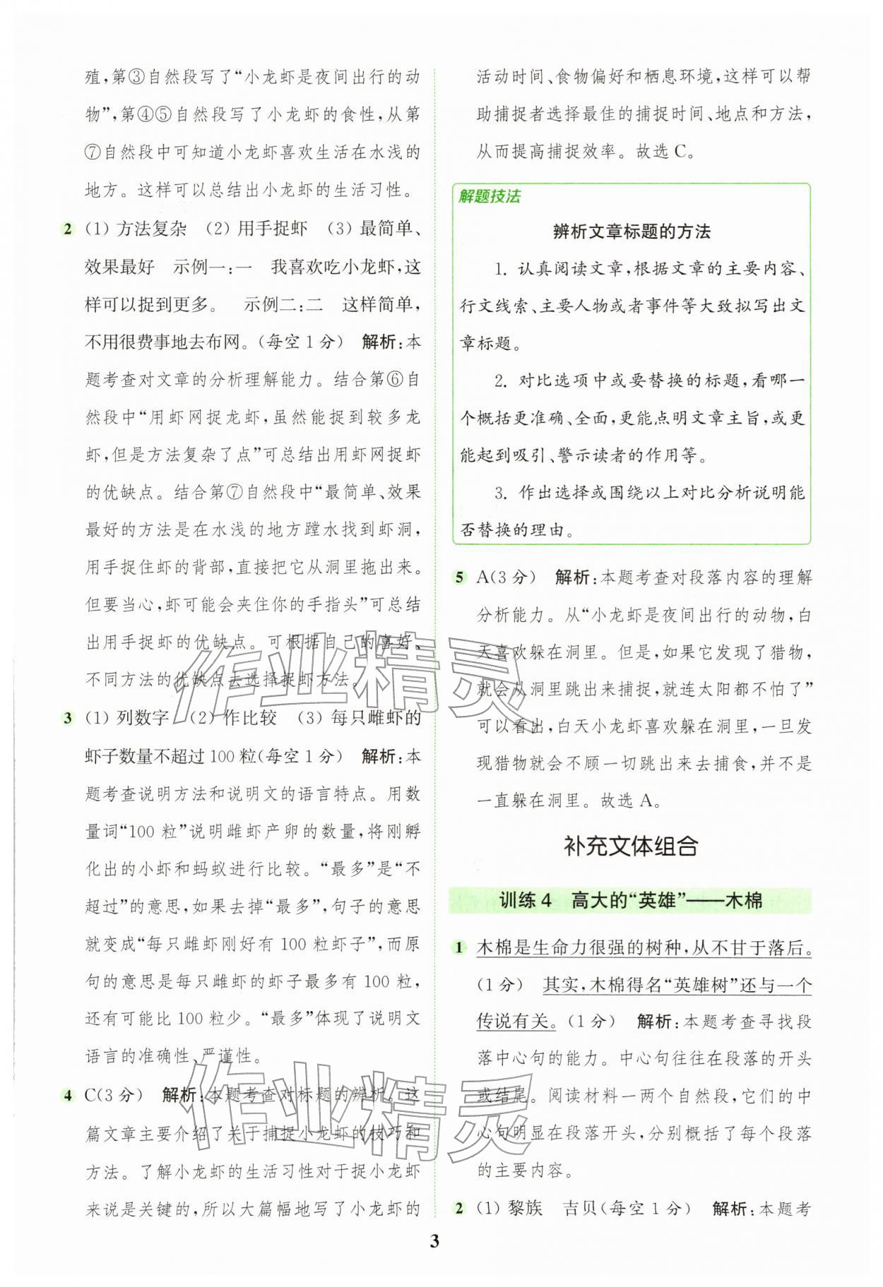 2026年通城学典组合训练三年级语文下册人教版江苏专版&nbsp;第3页