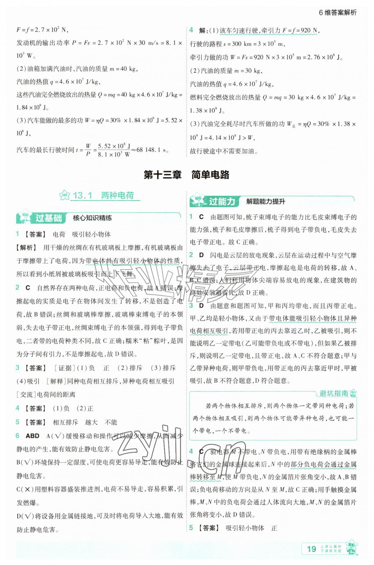 2026年一遍过九年级物理全一册沪粤版&nbsp;第19页