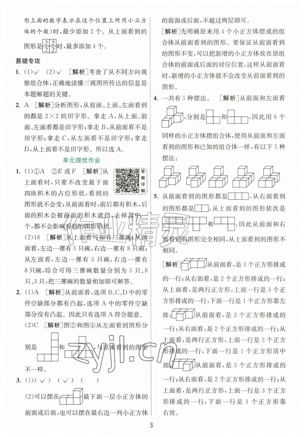 2026年1课3练江苏人民出版社五年级数学上册人教版&nbsp;参考答案第3页