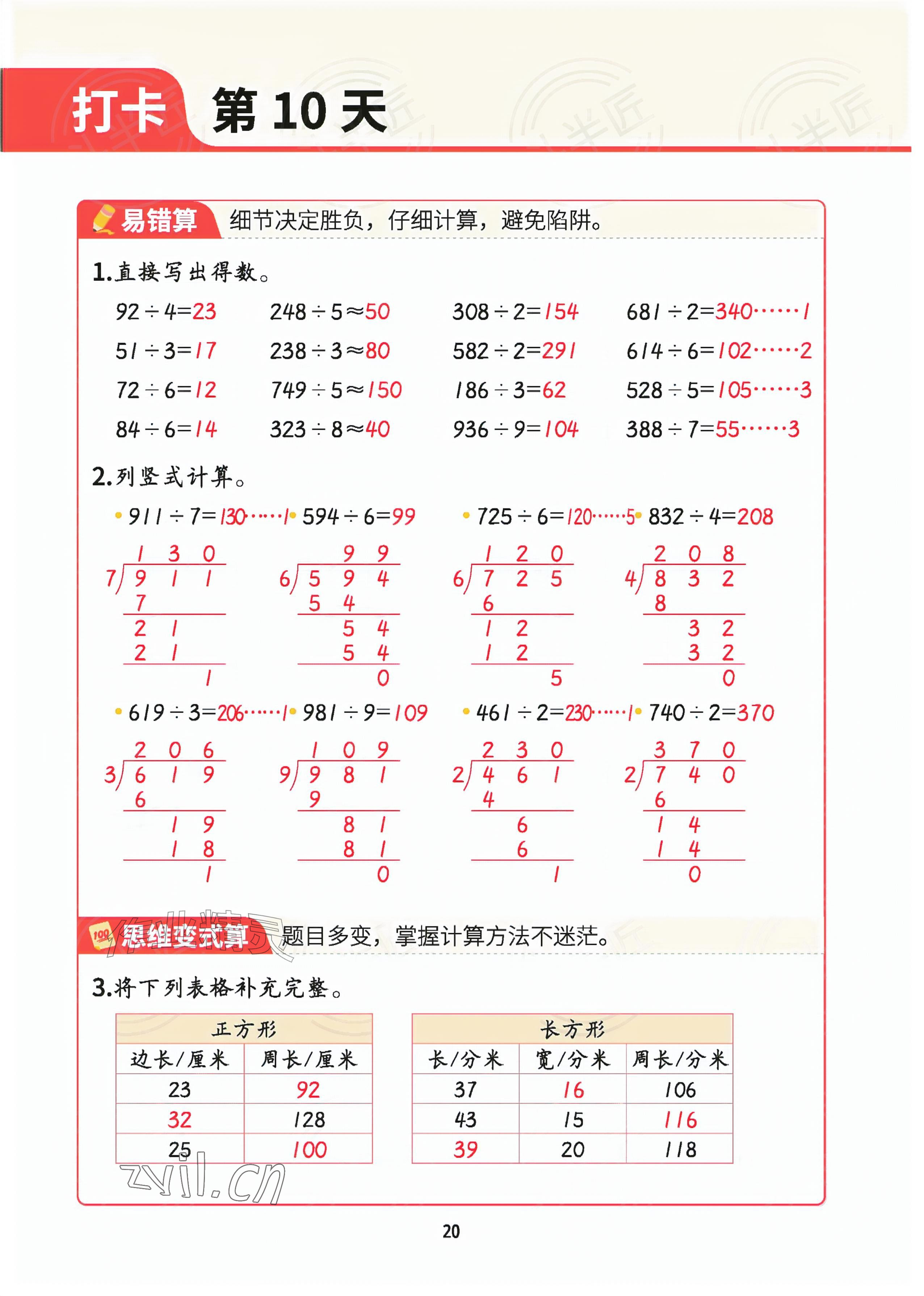 2026年暑假计算二十一世纪出版社集团三年级数学&nbsp;参考答案第19页