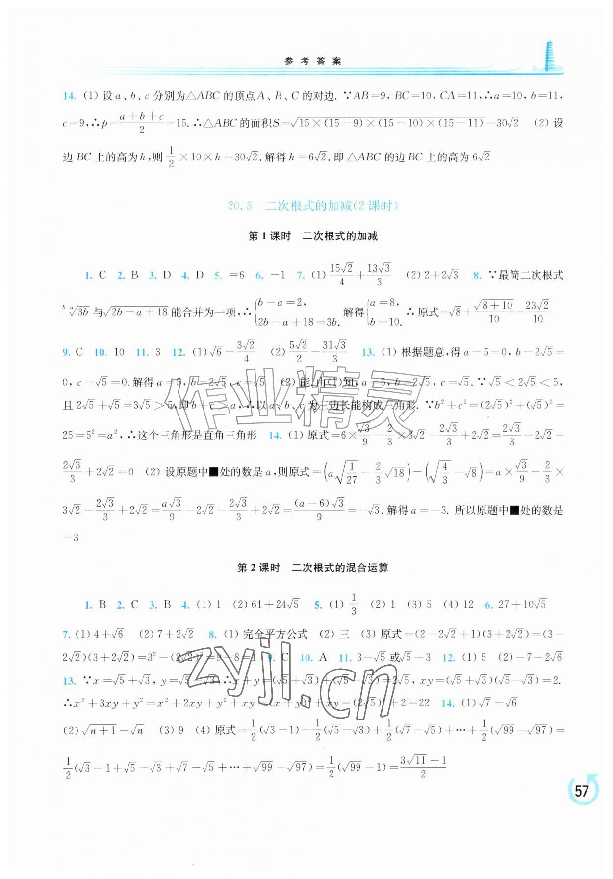 2026年学习检测九年级数学上册华师大版&nbsp;参考答案第3页