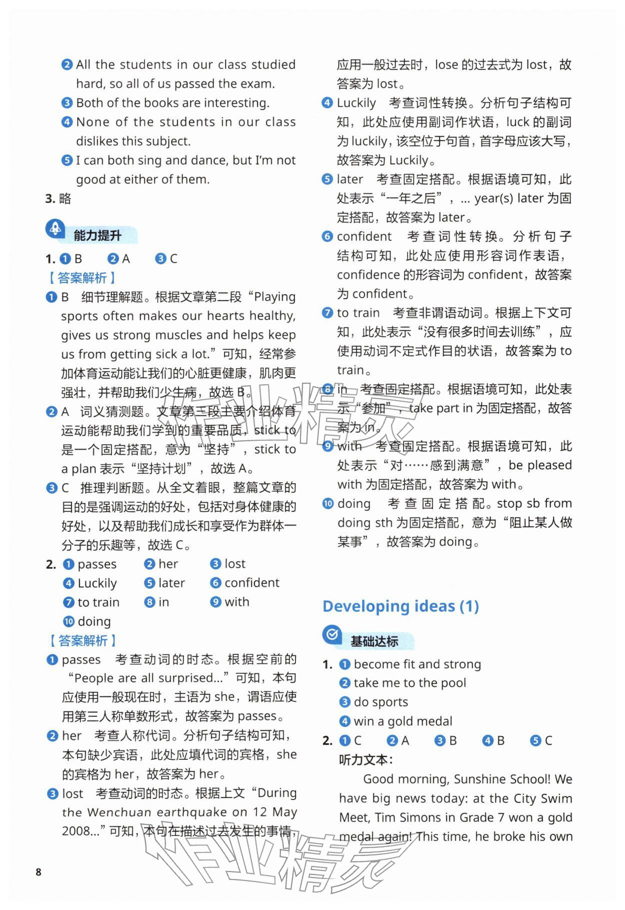 2026年同步练习与测试外语教学与研究出版社七年级英语下册外研版&nbsp;第8页