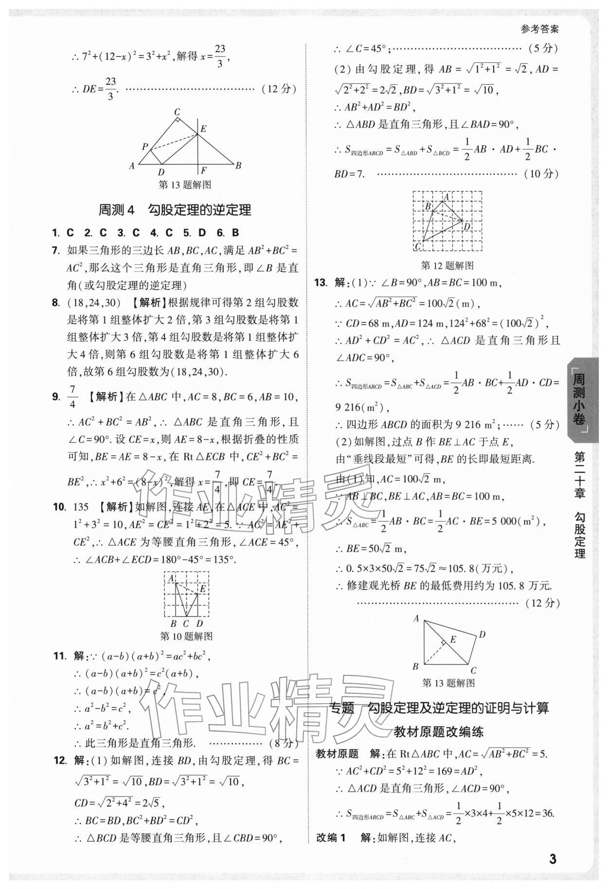 2026年万唯中考大小卷八年级数学下册人教版&nbsp;第5页