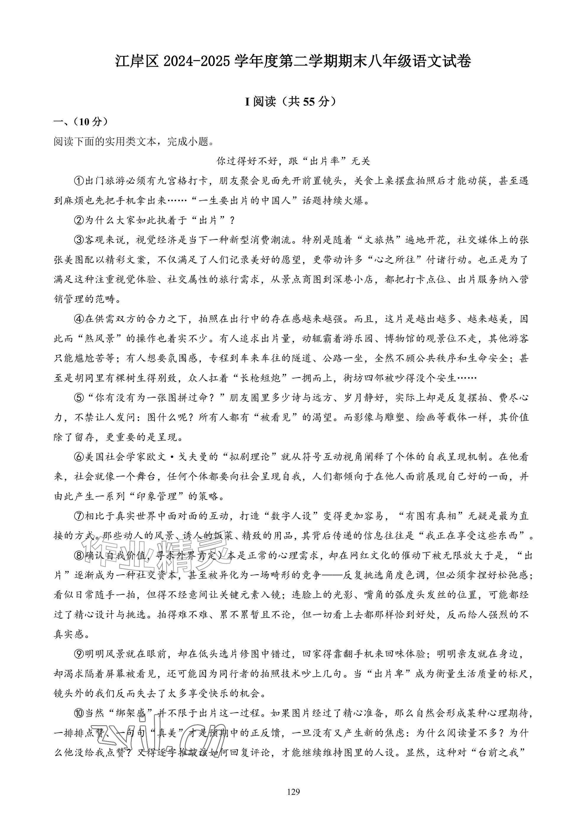 2026年武汉一卷通八年级下册&nbsp;参考答案第129页