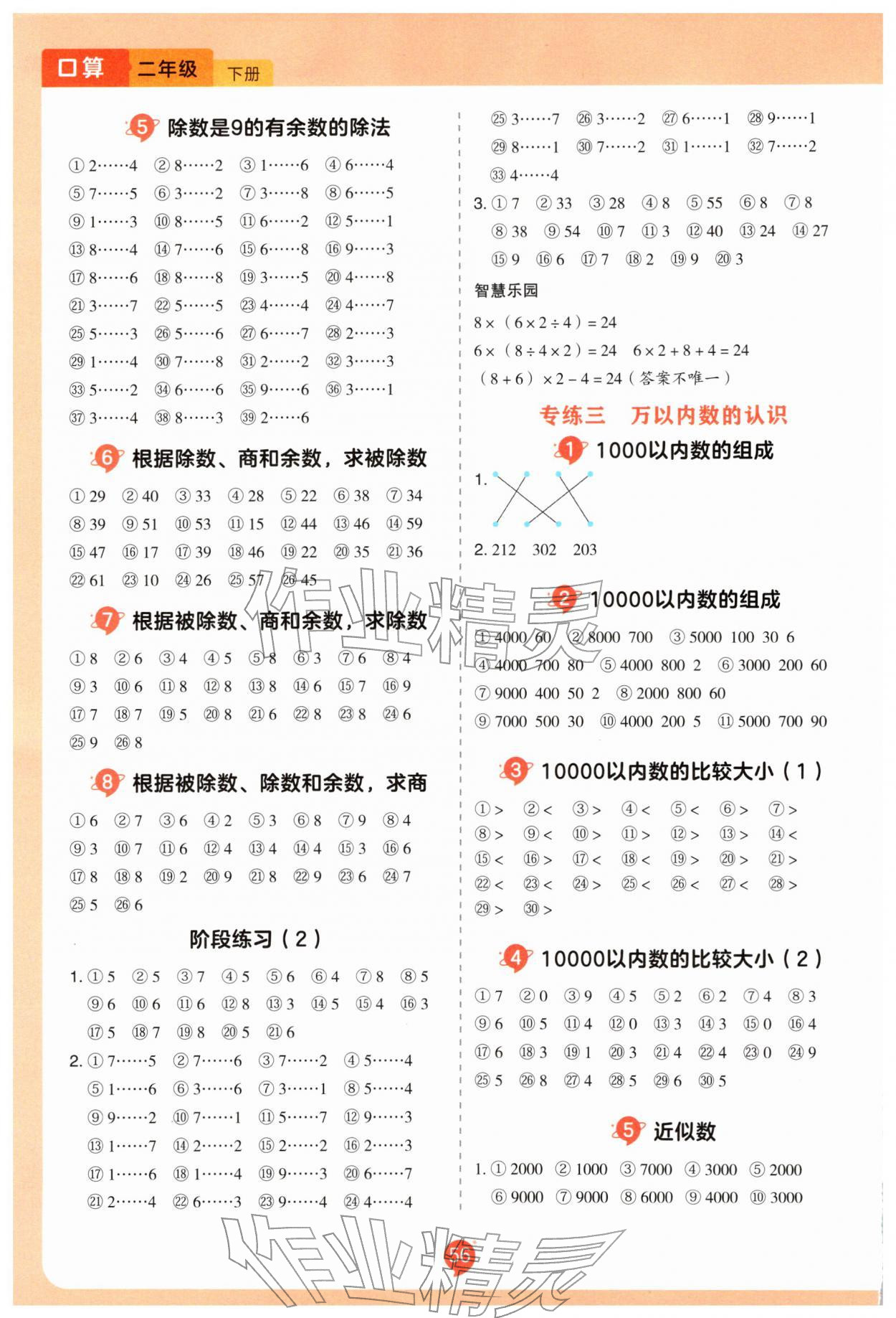 2026年易错题口算二年级数学下册人教版&nbsp;第2页