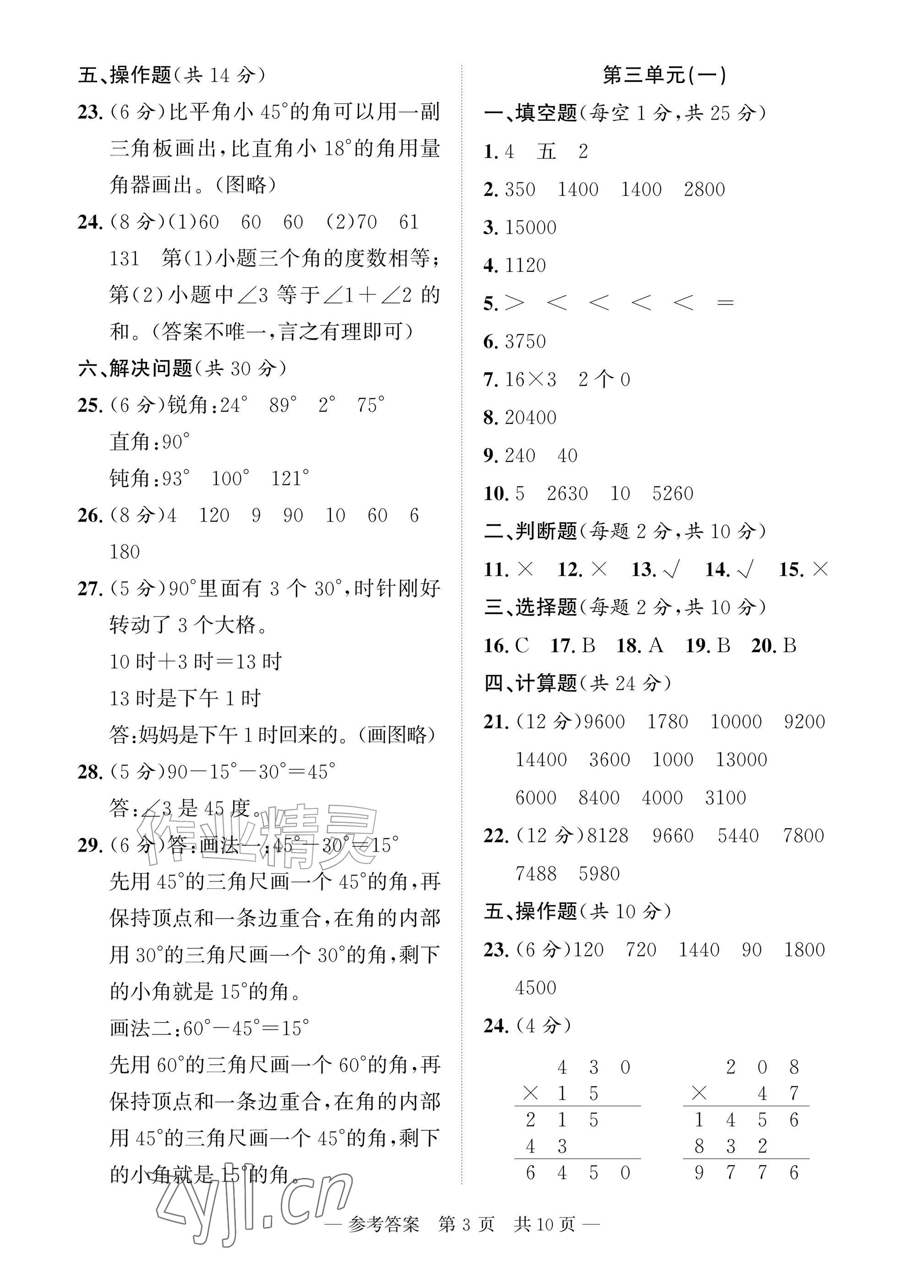 2026年课堂巩固练习四年级数学科学上册通用版&nbsp;参考答案第3页