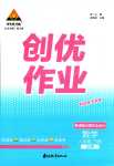 2024年狀元成才路創優作業八年級數學下冊北師大版