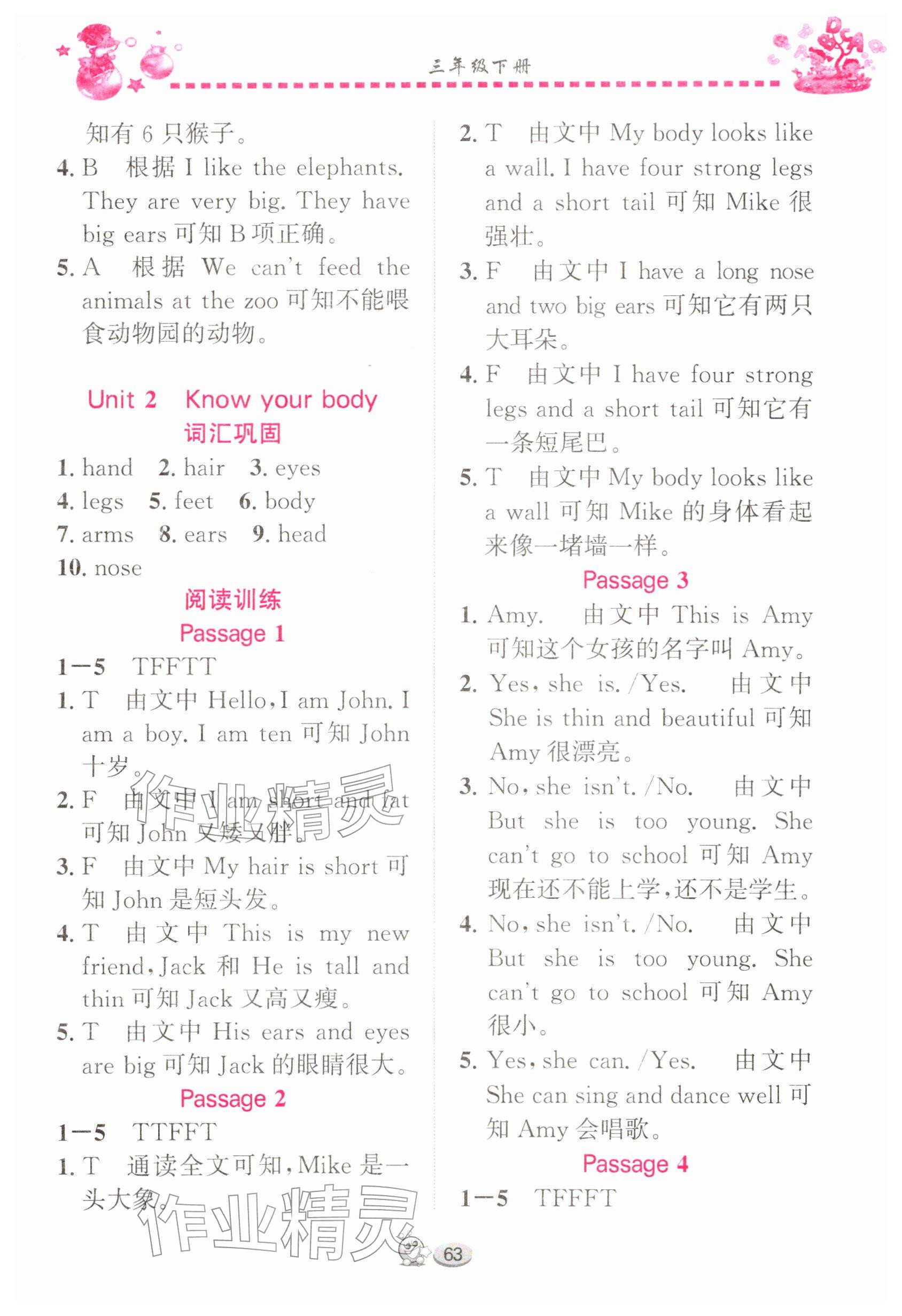 2026年全优英语阅读训练三年级英语下册join in武汉专版&nbsp;参考答案第4页