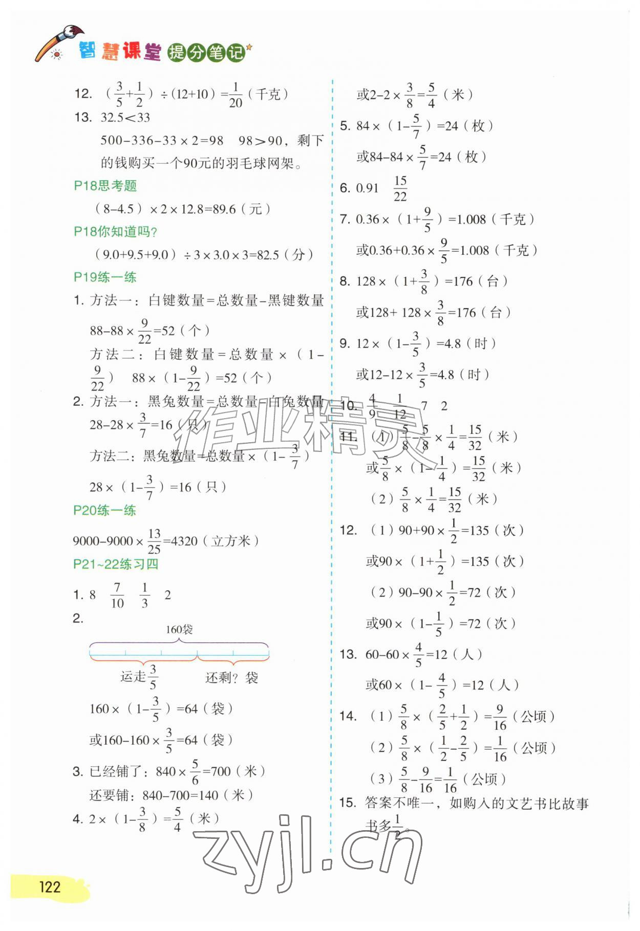 2026年智慧提分课堂笔记六年级数学上册苏教版&nbsp;第4页