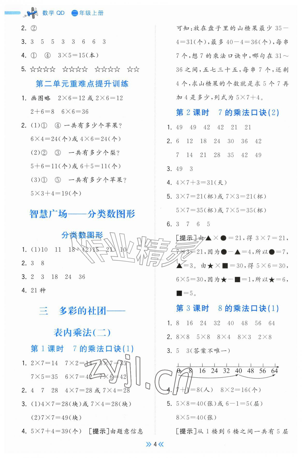 2026年一尺书卷二年级数学上册青岛版&nbsp;参考答案第4页