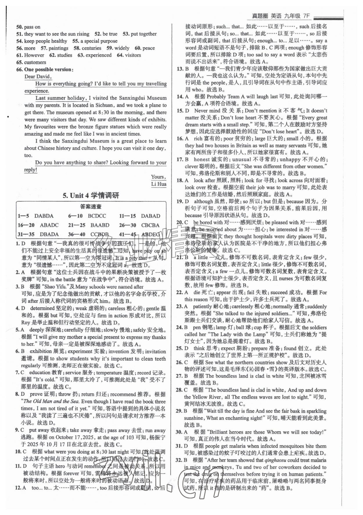 2026年真题圈九年级英语全一册人教版天津专版&nbsp;参考答案第6页