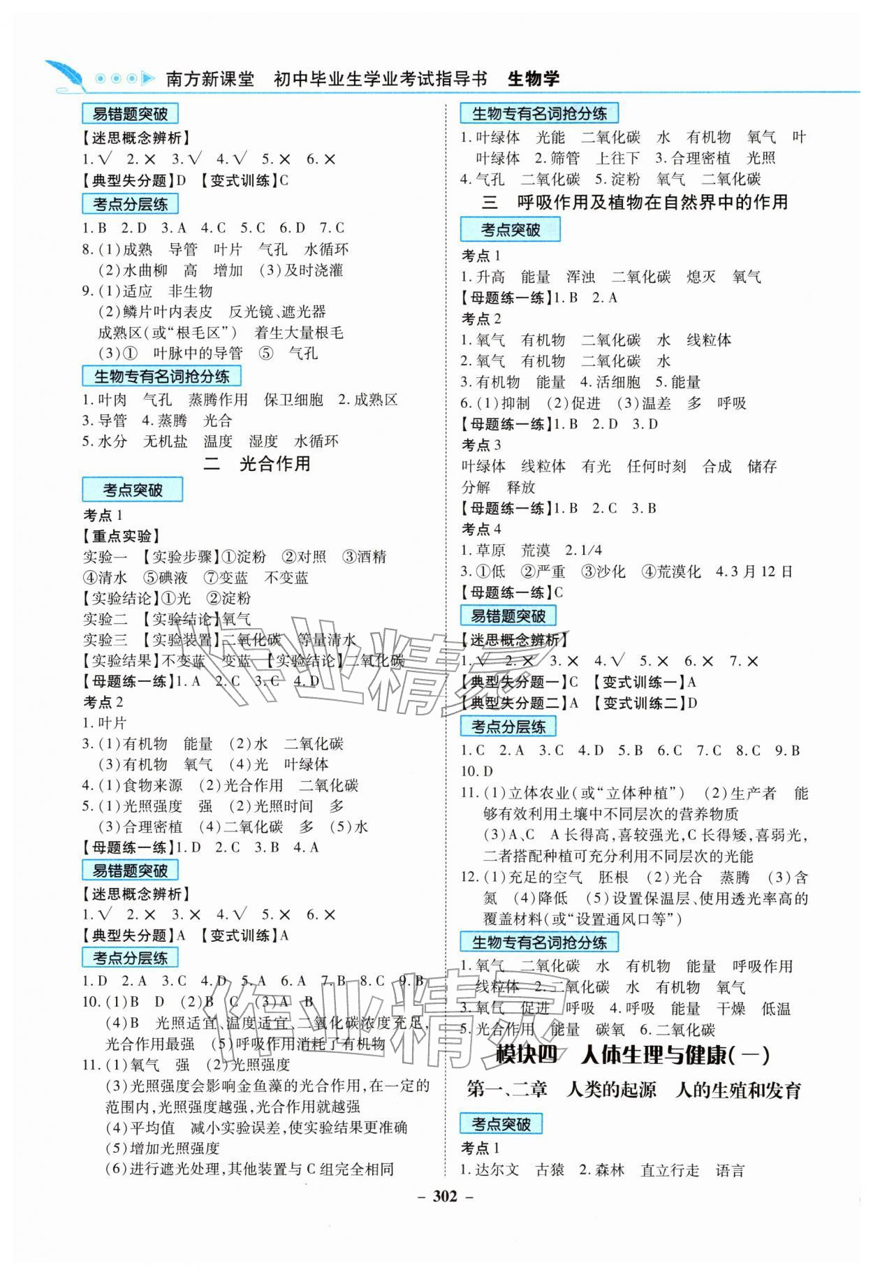 2026年南方新课堂初中毕业生学业考试指导书生物中考&nbsp;第4页