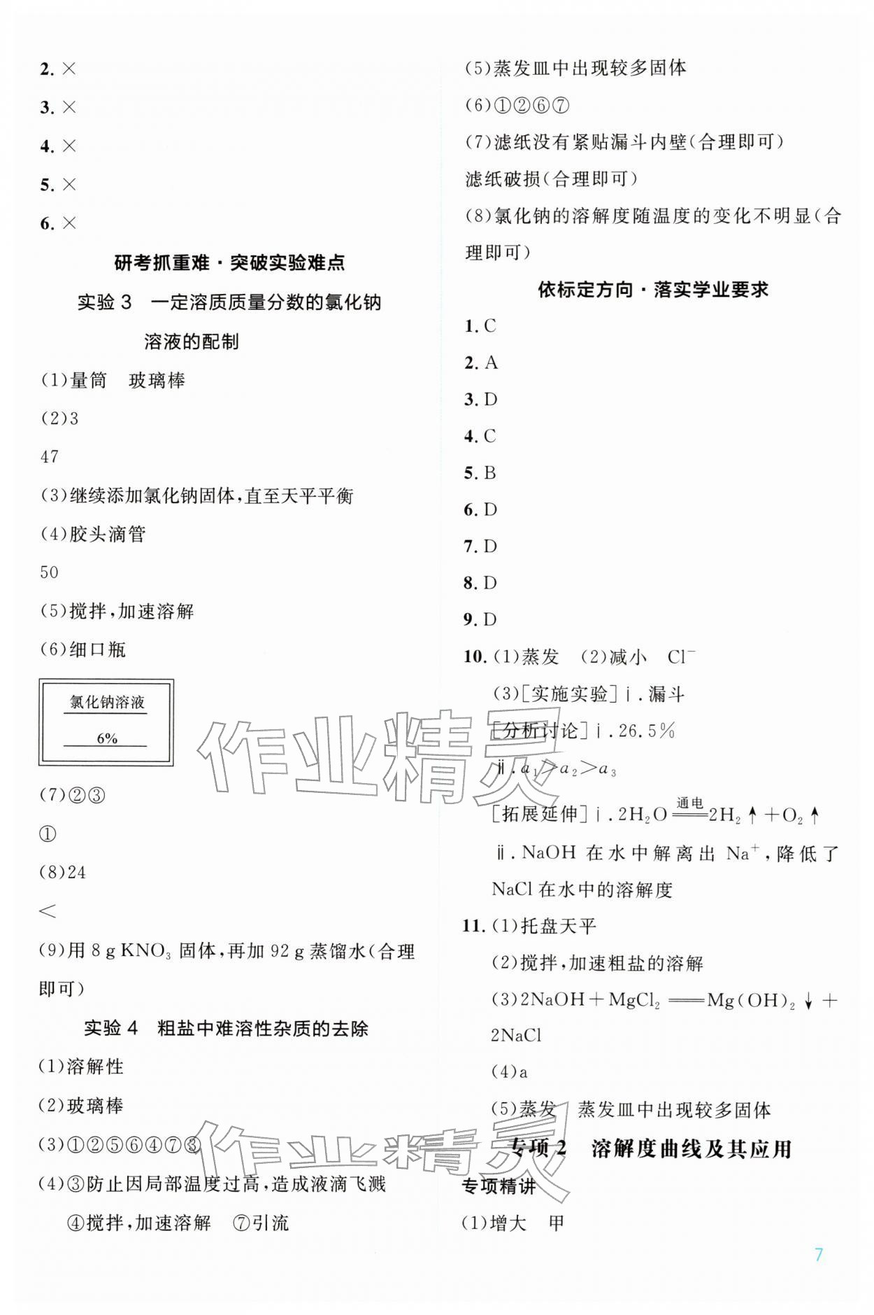 2026年中考新领程武汉出版社化学&nbsp;第7页