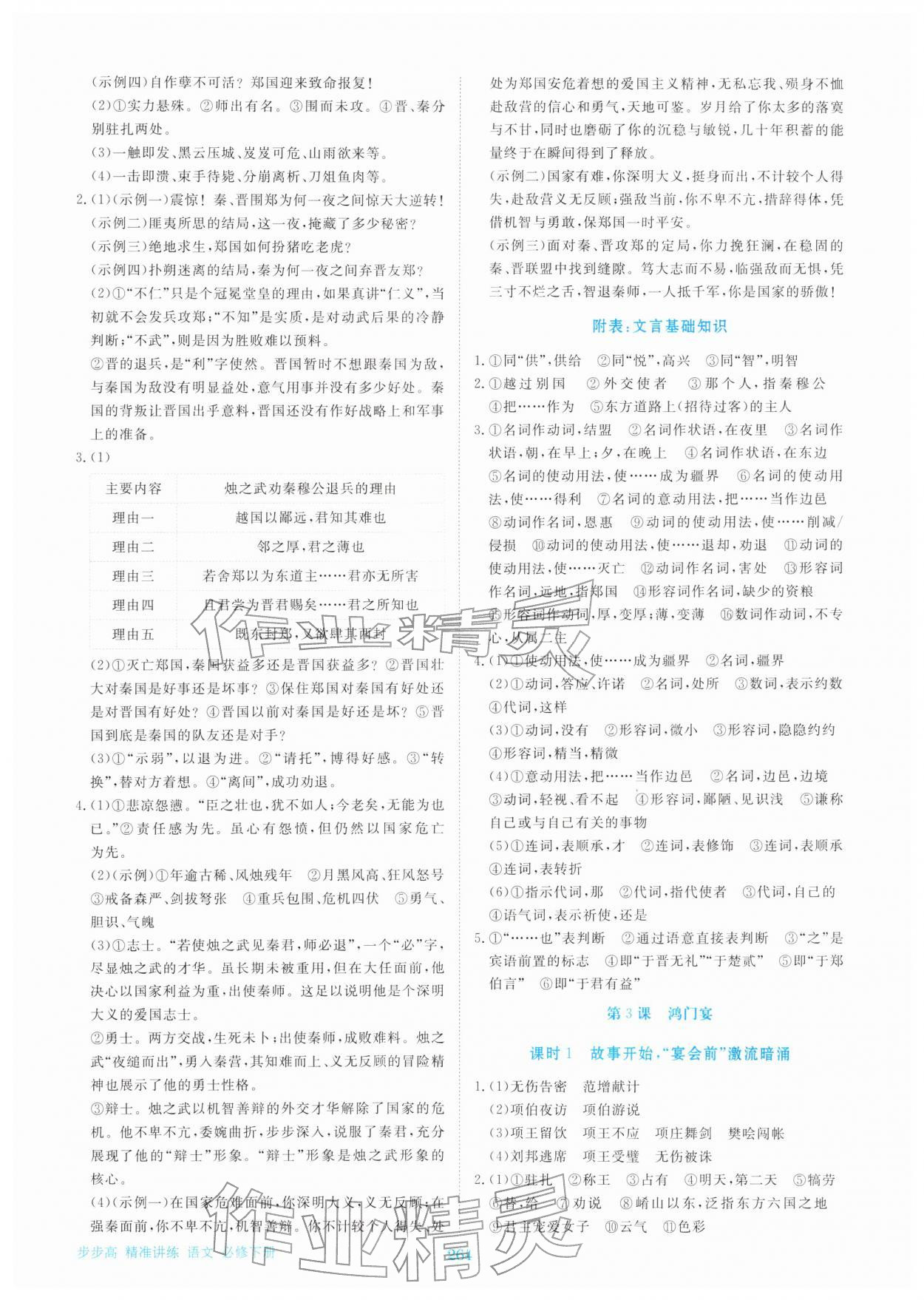 2026年步步高精准讲练高中语文必修下册人教版&nbsp;参考答案第5页