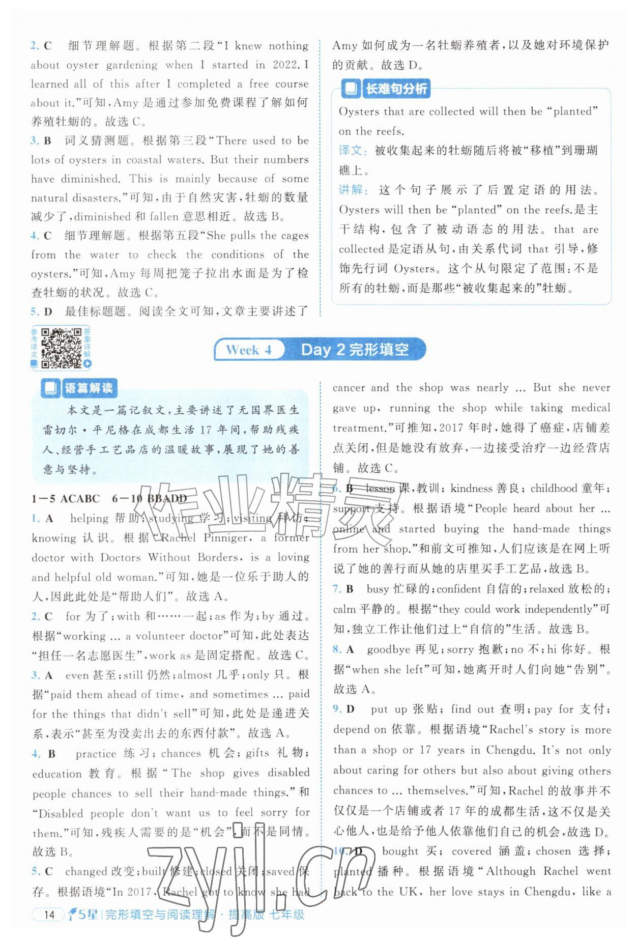2026年5星完形填空与阅读理解七年级英语提高版&nbsp;第14页