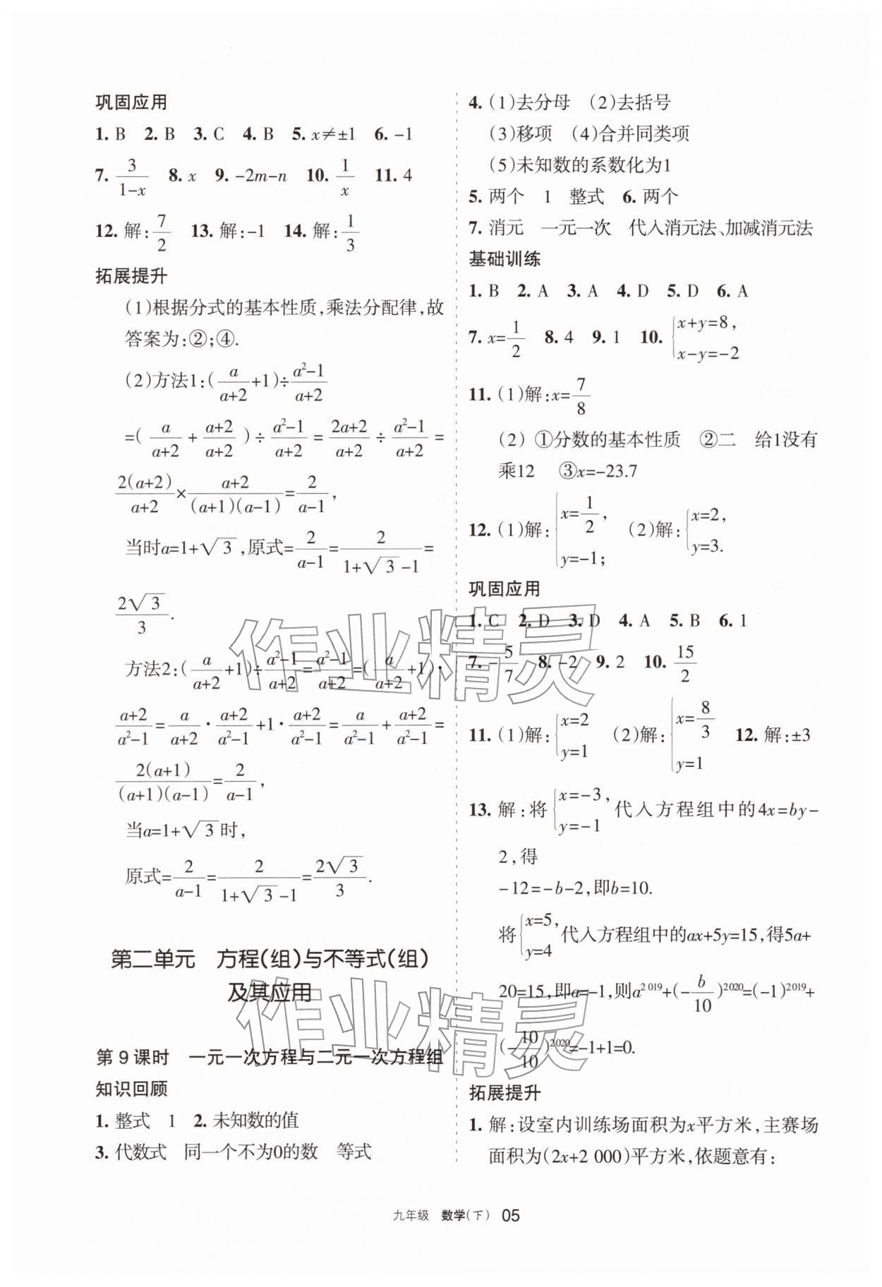 2026年学习之友九年级数学下册人教版&nbsp;参考答案第5页