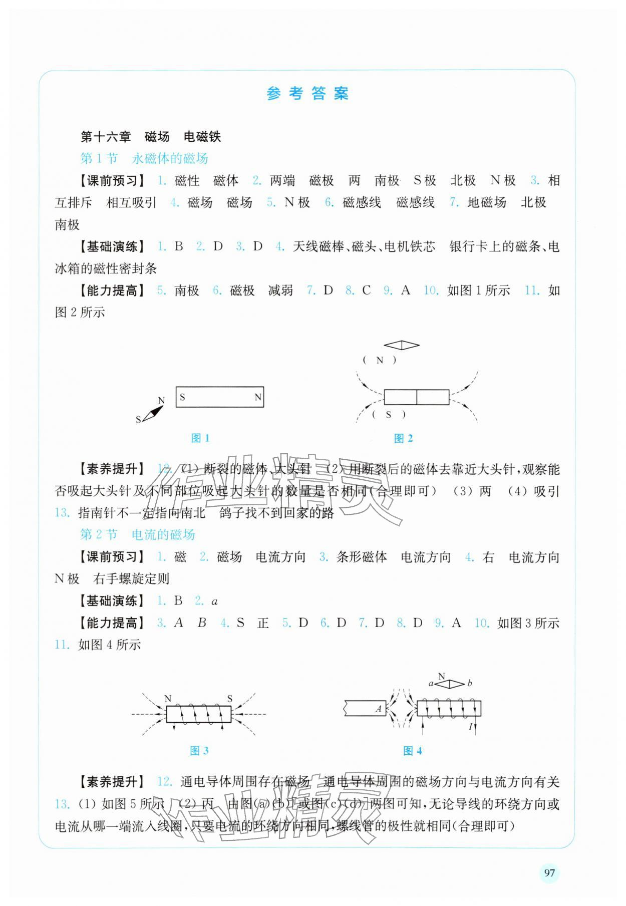 2026年随堂演练九年级物理下册沪粤版&nbsp;参考答案第1页