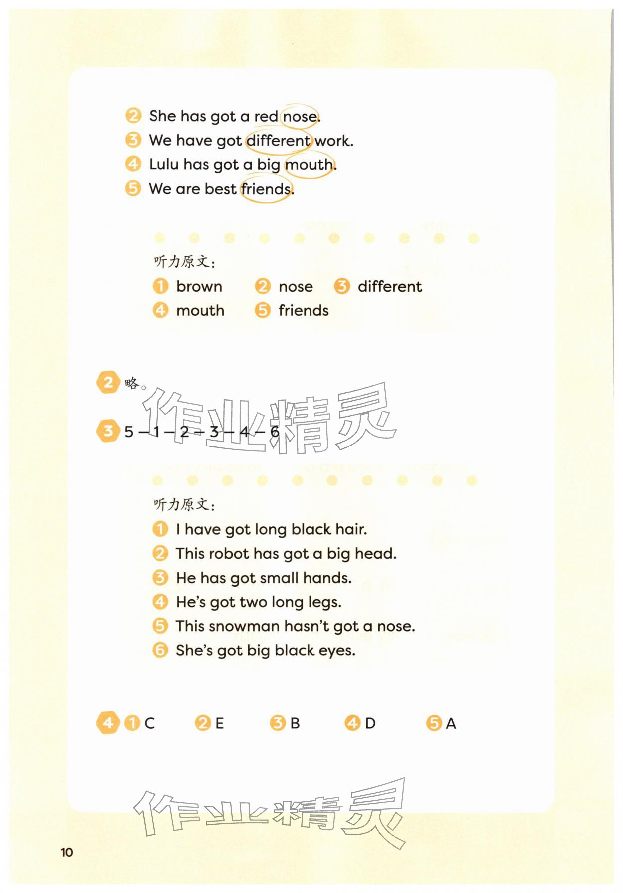 2026年同步练习册外语教学与研究出版社三年级英语下册外研版山西专版&nbsp;参考答案第10页