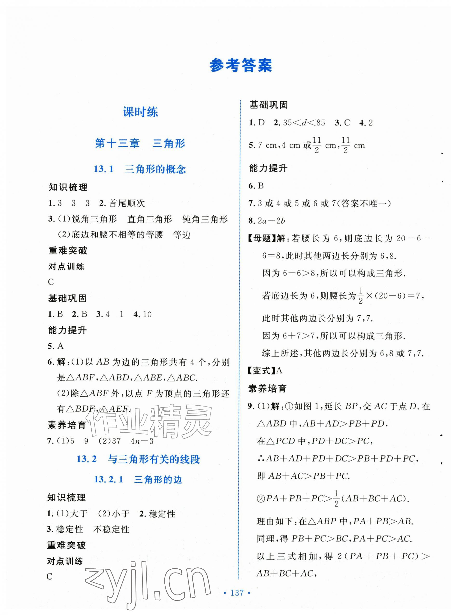 2026年新学案八年级数学上册人教版&nbsp;第1页