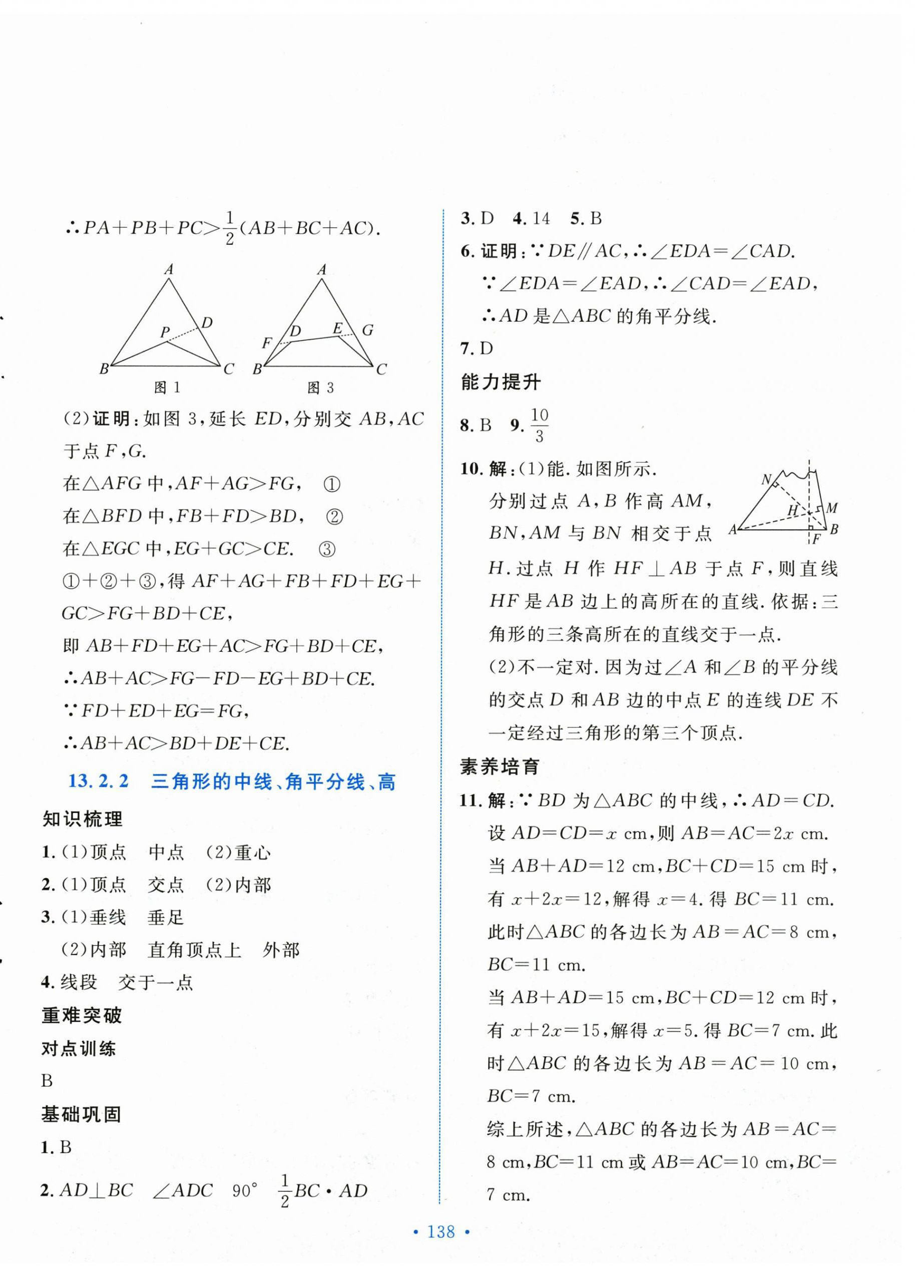 2026年新学案八年级数学上册人教版&nbsp;第2页