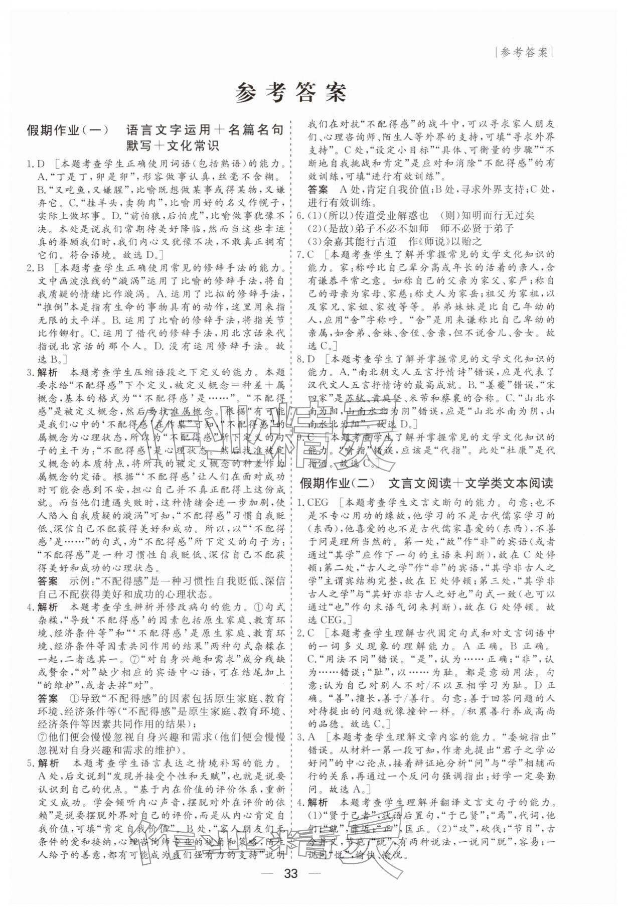 2026年薪火文化假期百分百高一语文全一册人教版&nbsp;第1页