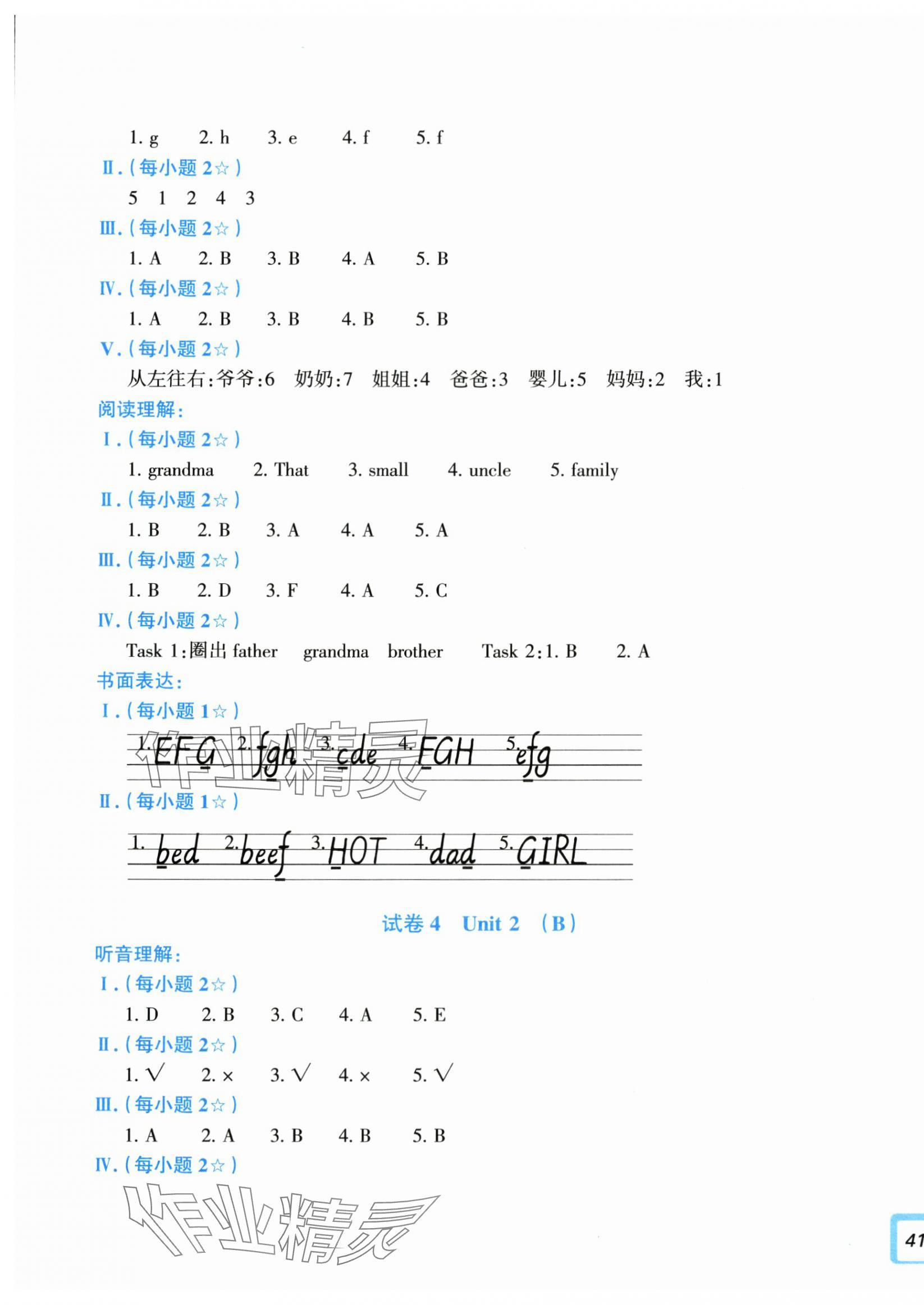 2025年学力测评小学生单元测试卷三年级英语上册人教版&nbsp;第3页