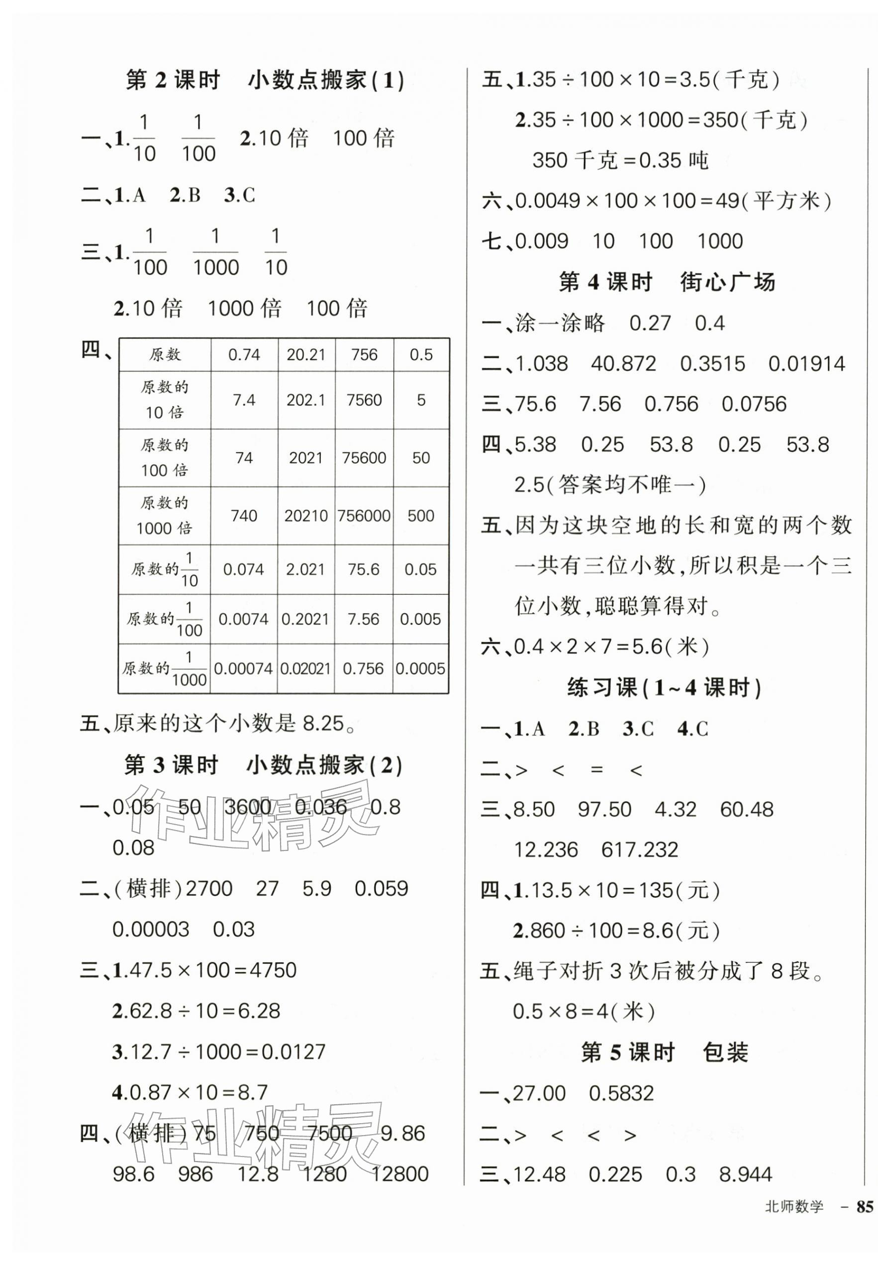 2026年状元成才路创优作业100分四年级数学下册北师大版&nbsp;参考答案第5页