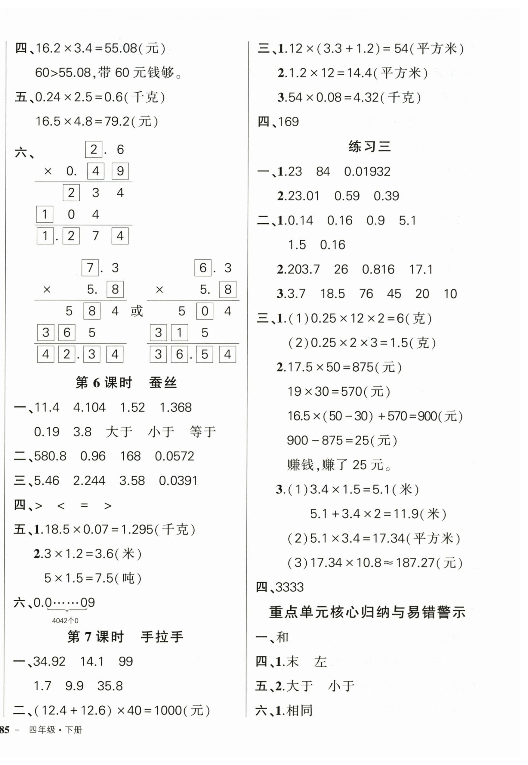 2026年状元成才路创优作业100分四年级数学下册北师大版&nbsp;参考答案第6页