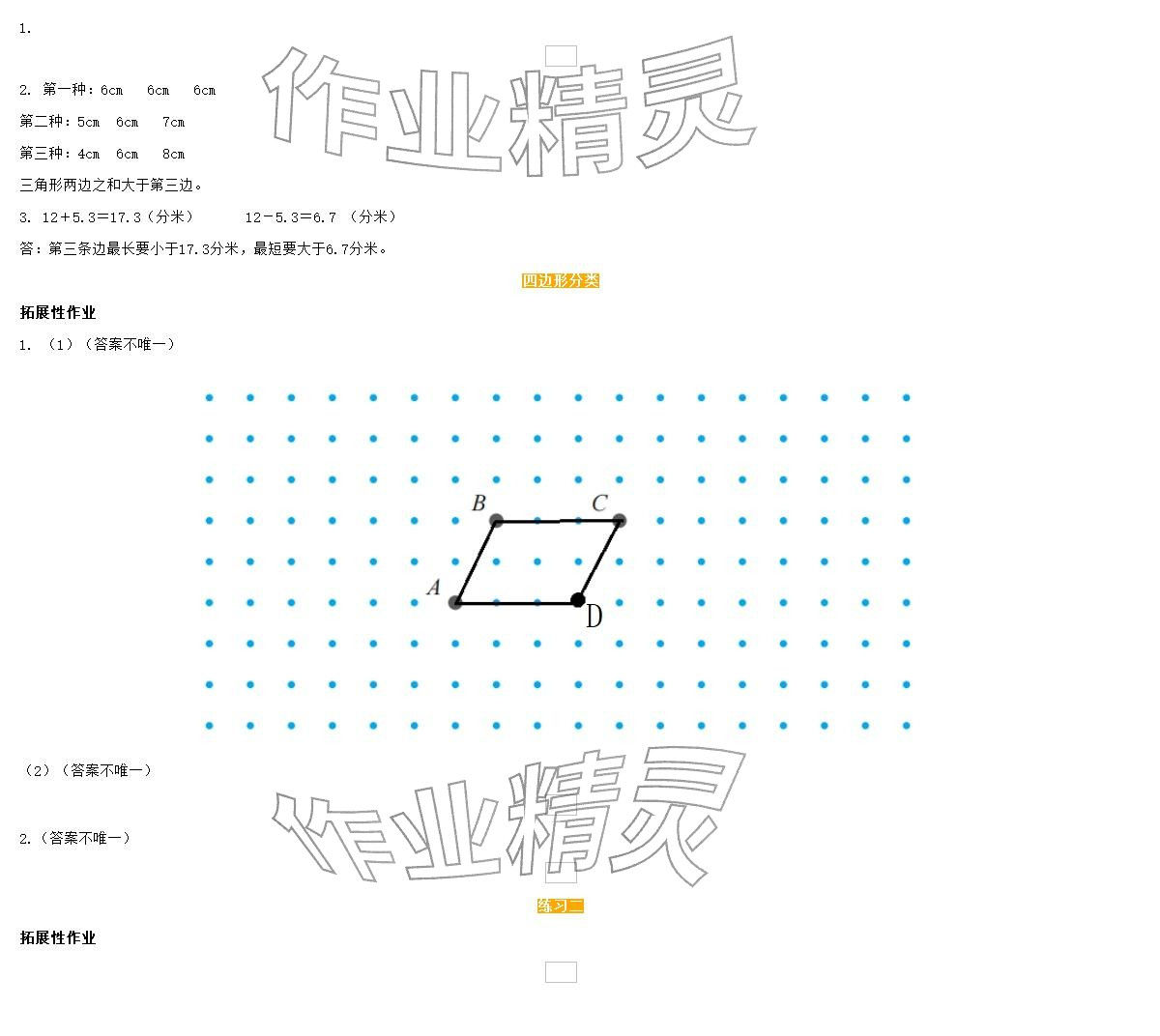2026年知识与能力训练四年级数学下册北师大版A版&nbsp;参考答案第5页