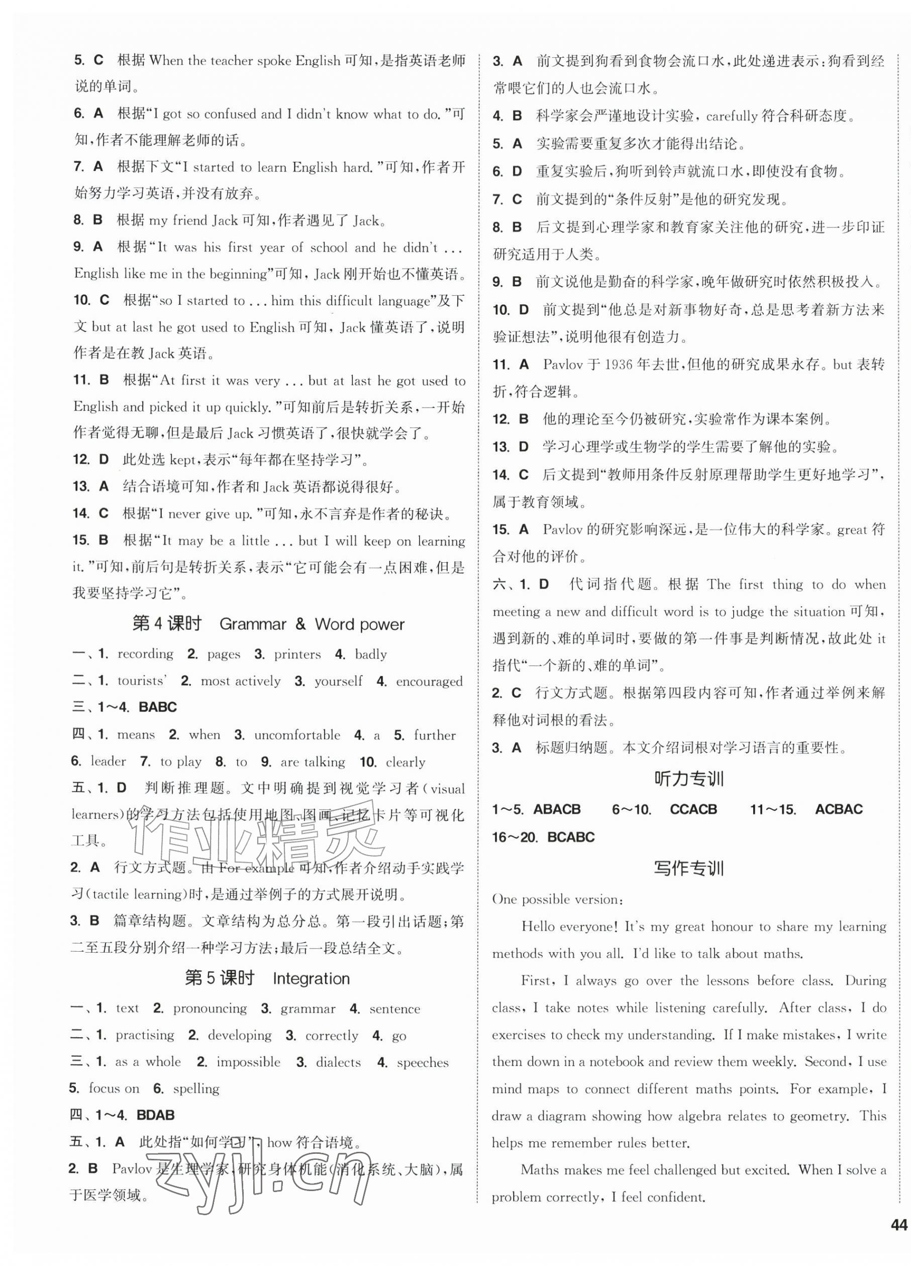 2026年通城学典课时作业本八年级英语上册译林版&nbsp;第7页