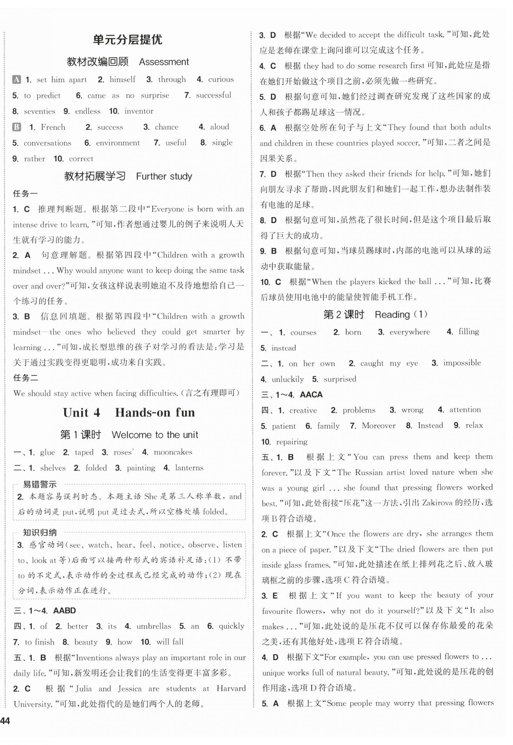 2026年通城学典课时作业本八年级英语上册译林版&nbsp;第8页
