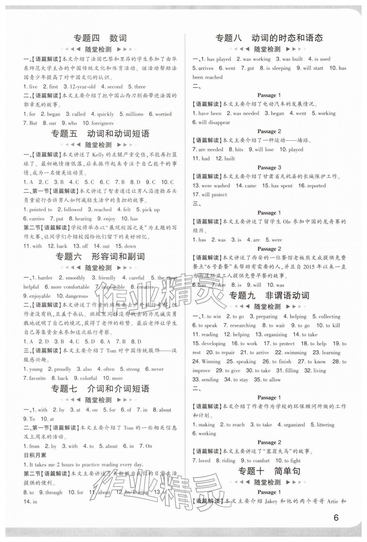 2026年中考复习通关讲练英语&nbsp;参考答案第6页