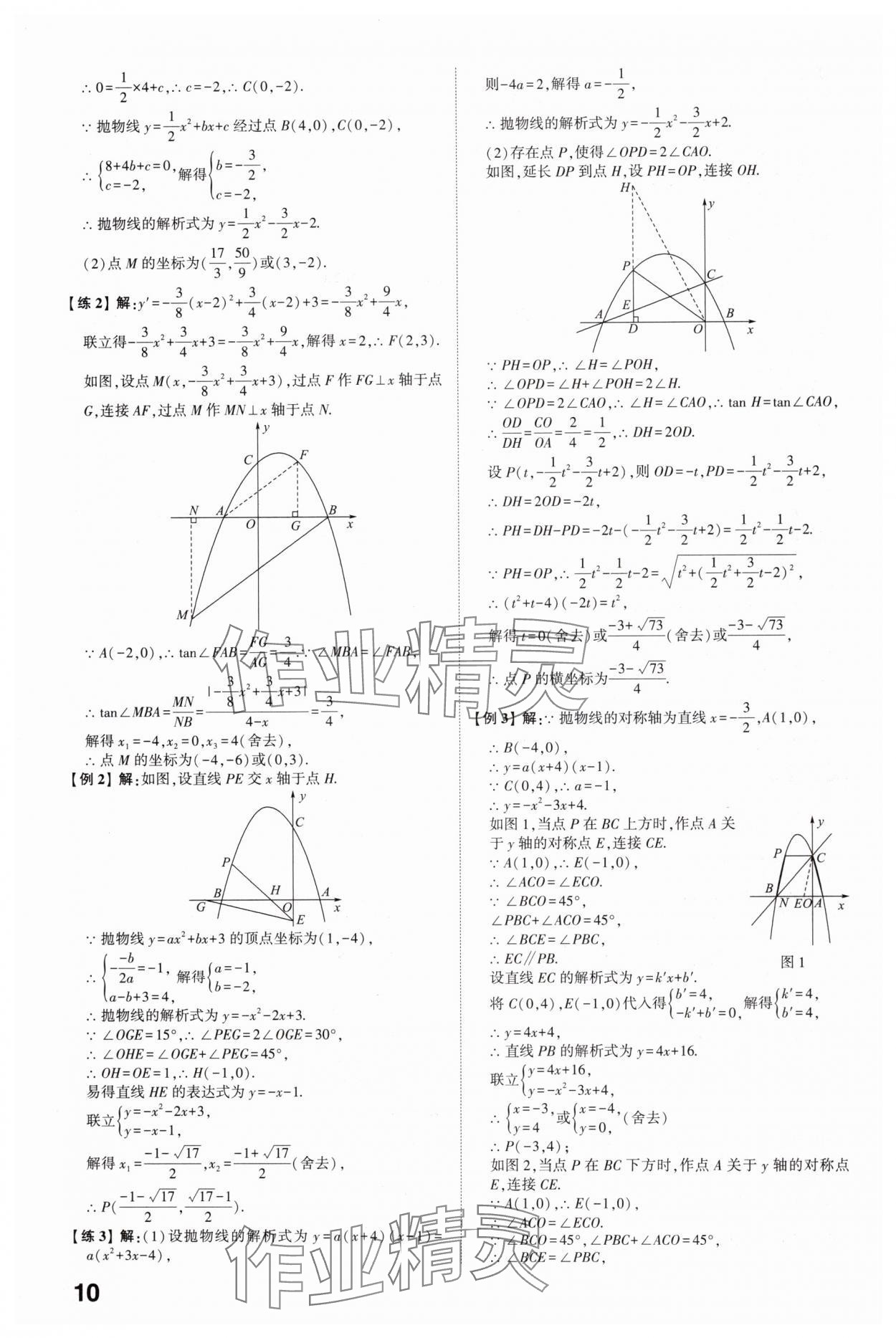 2025年智乐星中考命题研究数学中考重庆专版&nbsp;参考答案第9页