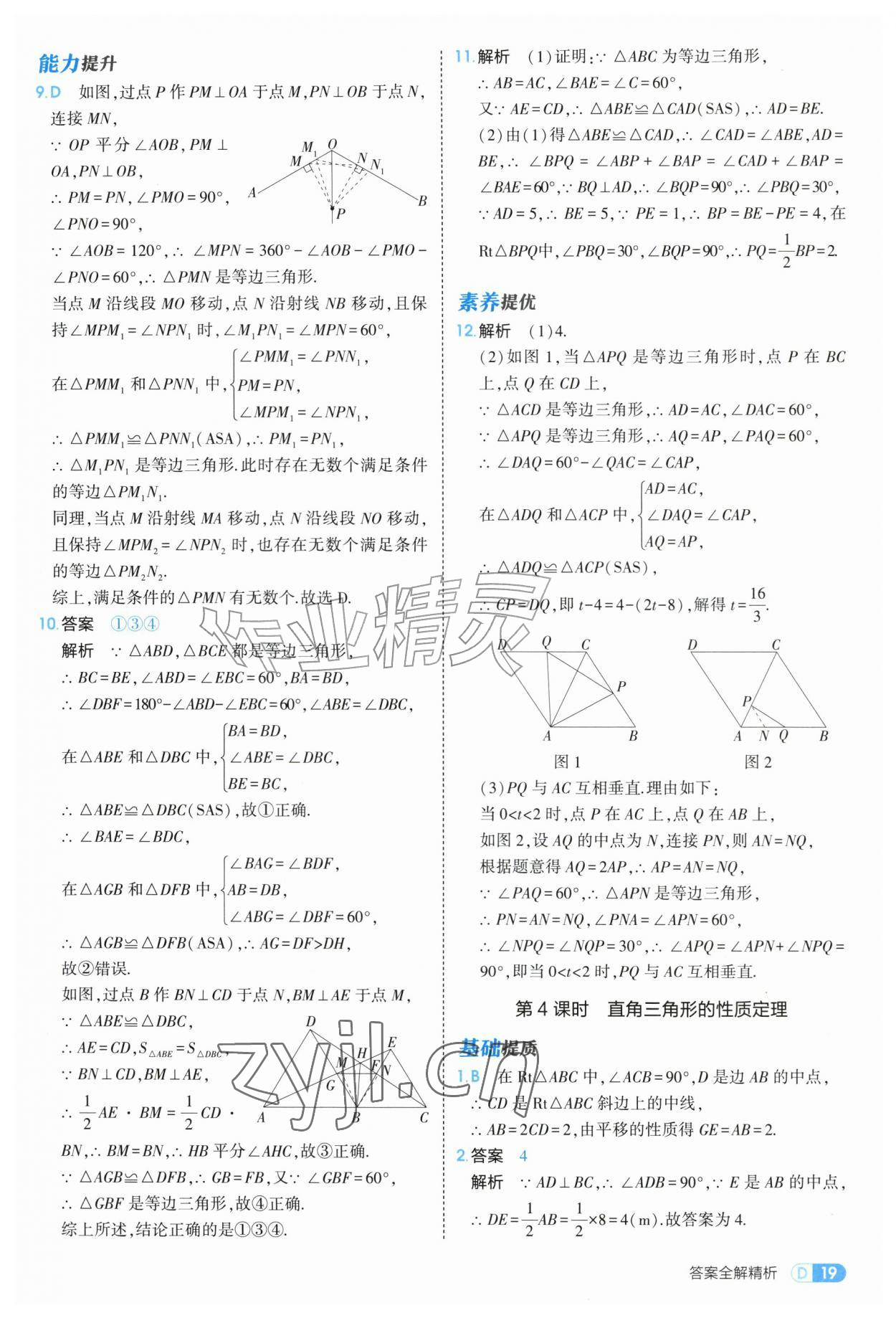 2026年5年中考3年模拟八年级数学上册苏科版&nbsp;第19页