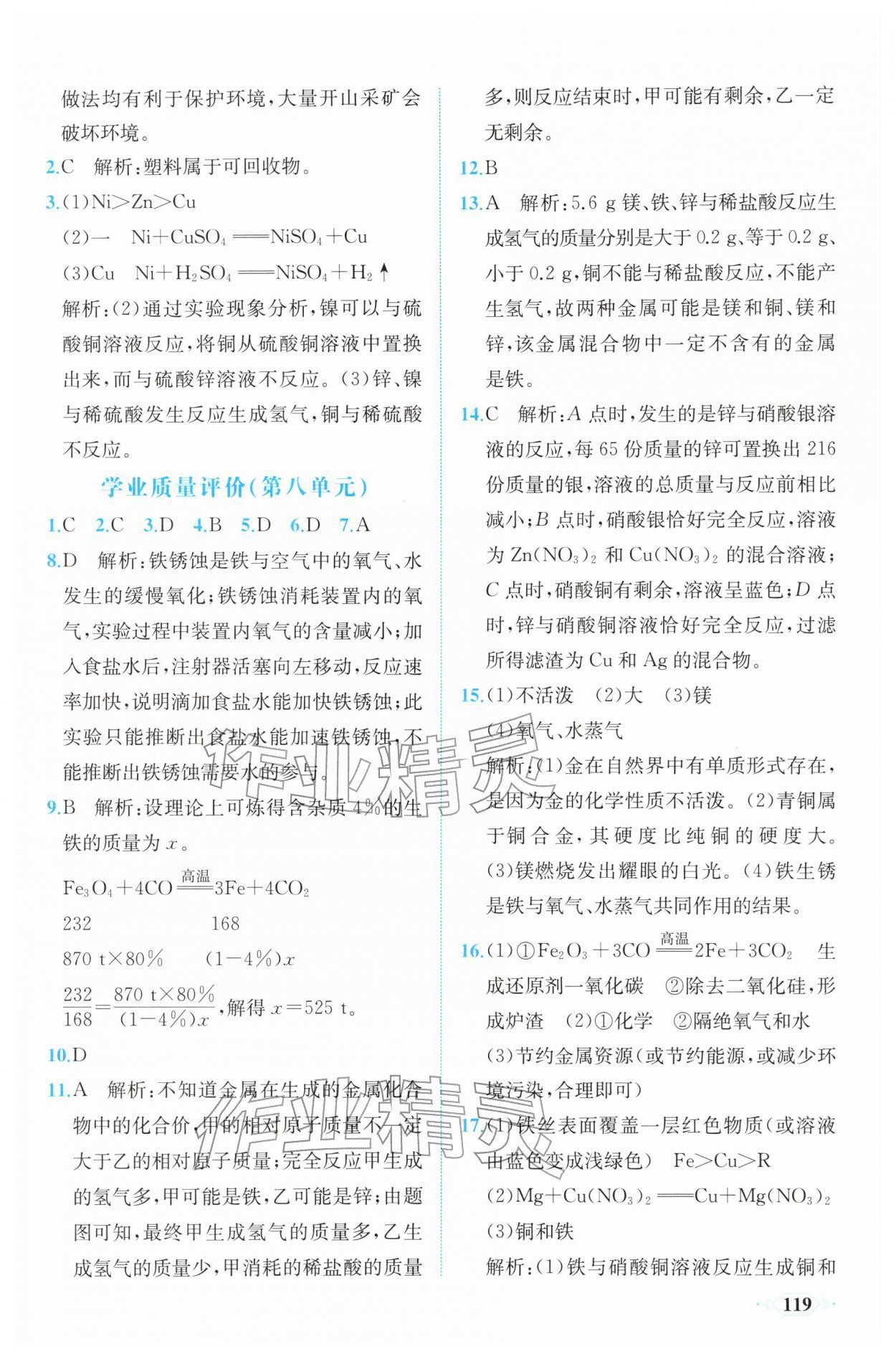 2026年同步导学与优化训练九年级化学下册人教版&nbsp;第11页