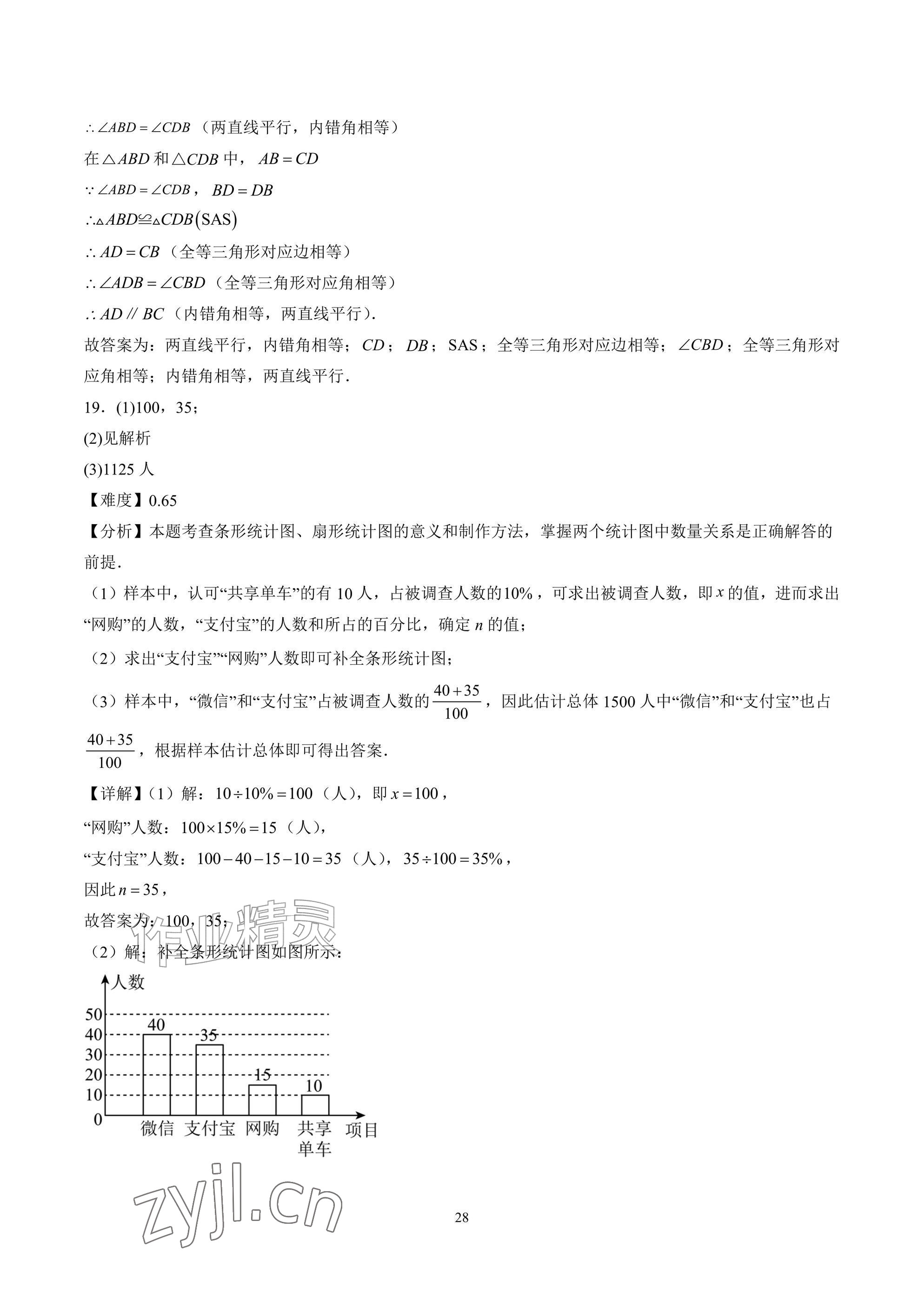 2026年武汉一卷通七年级下册&nbsp;参考答案第28页