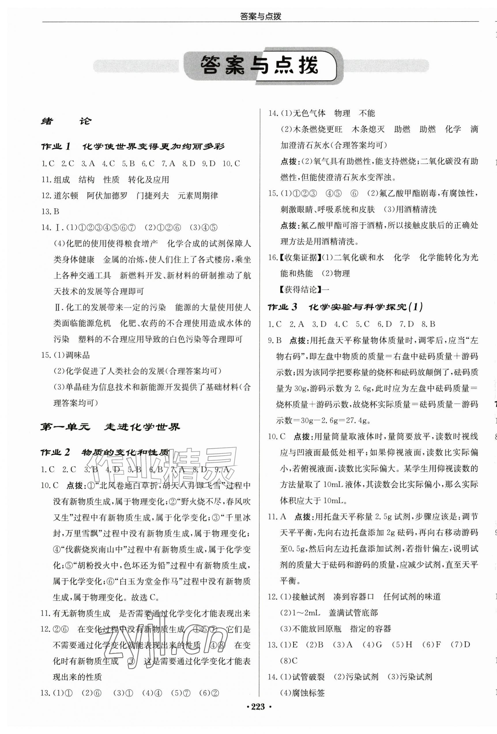 2026年启东中学作业本九年级化学上册人教版苏北专版&nbsp;第1页