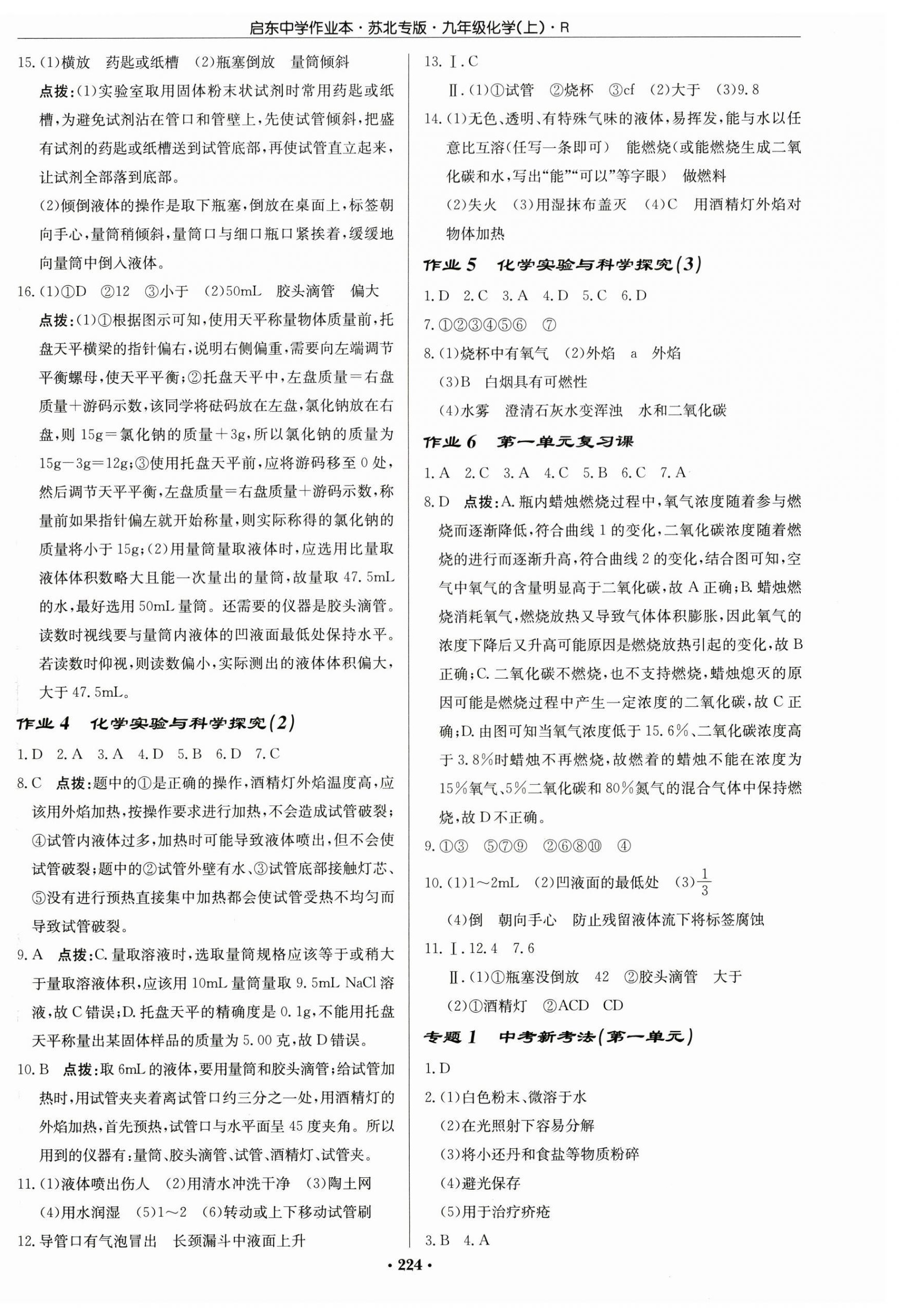 2026年启东中学作业本九年级化学上册人教版苏北专版&nbsp;第2页