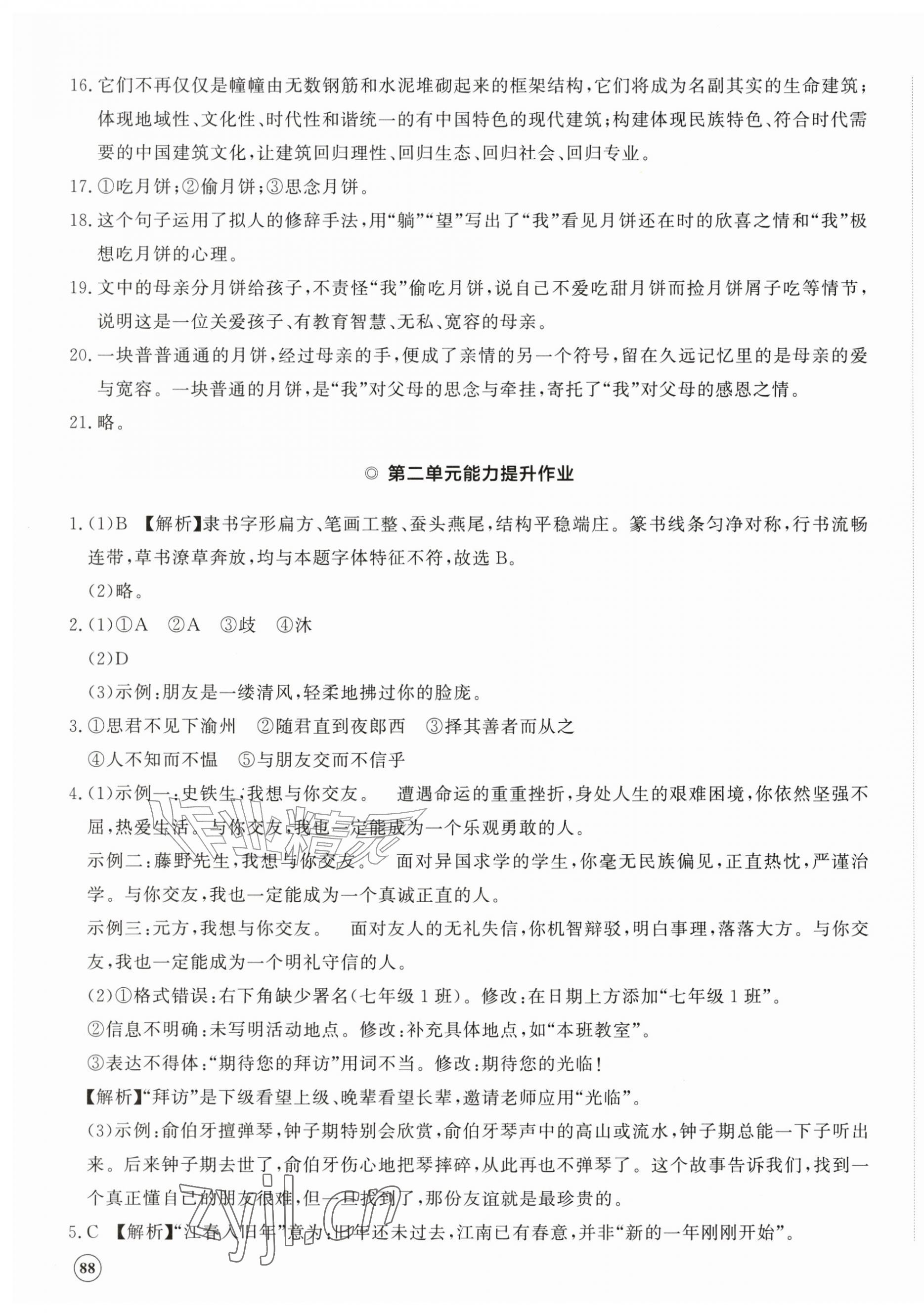 2026年精练课堂分层作业七年级语文上册人教版临沂专版&nbsp;第7页