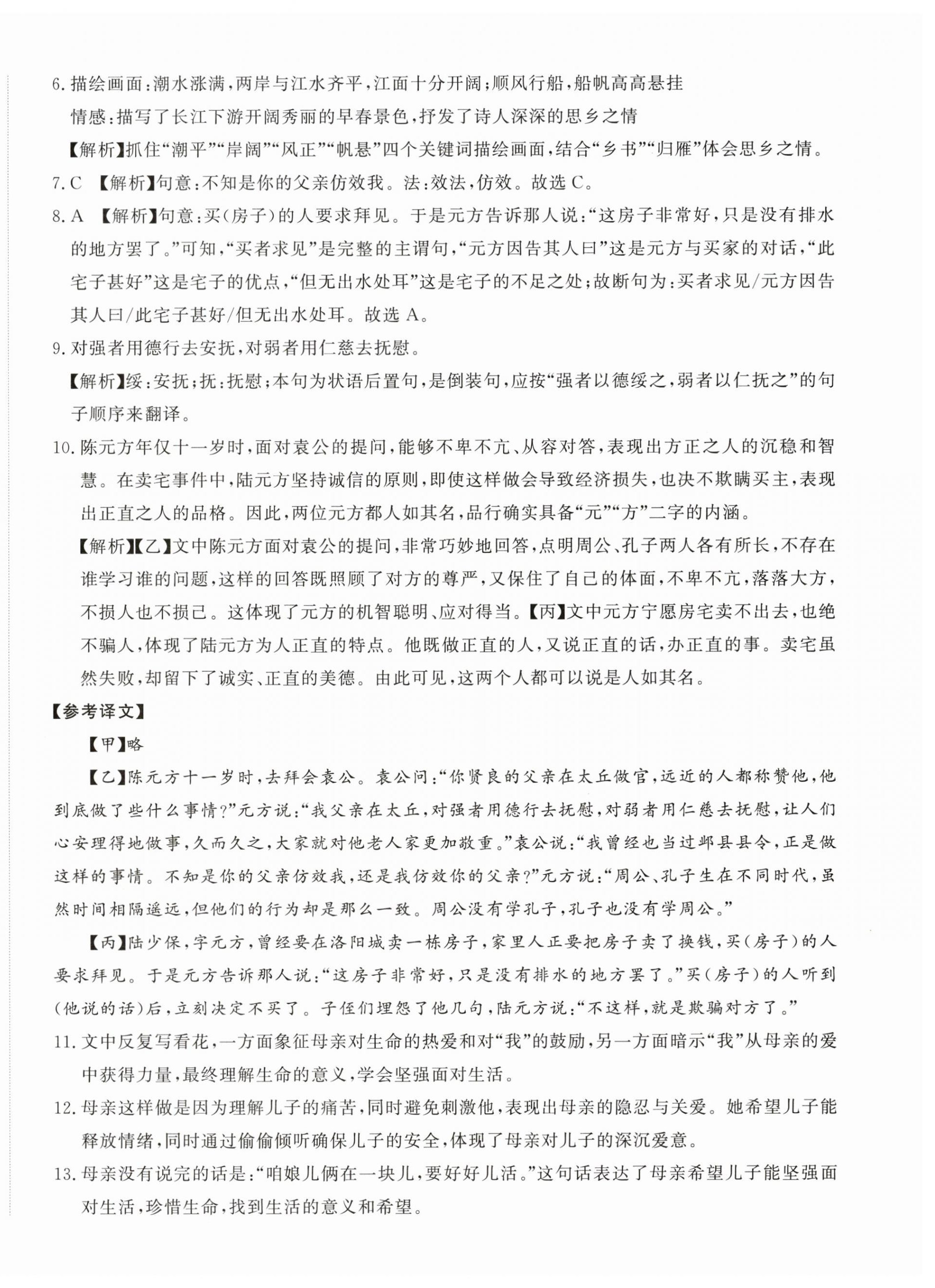 2026年精练课堂分层作业七年级语文上册人教版临沂专版&nbsp;第8页
