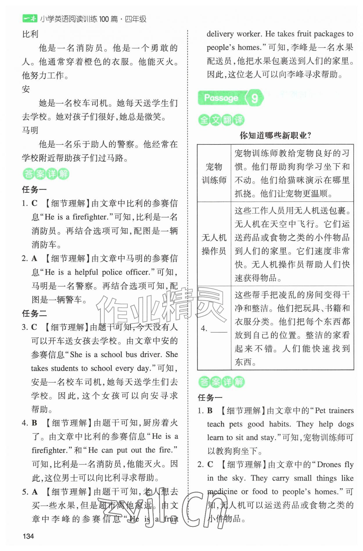 2026年一本阅读训练100篇四年级英语&nbsp;第6页