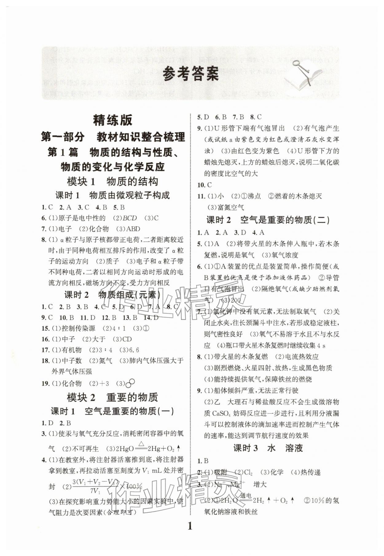 2026年浙江中考优化指导科学&nbsp;第1页